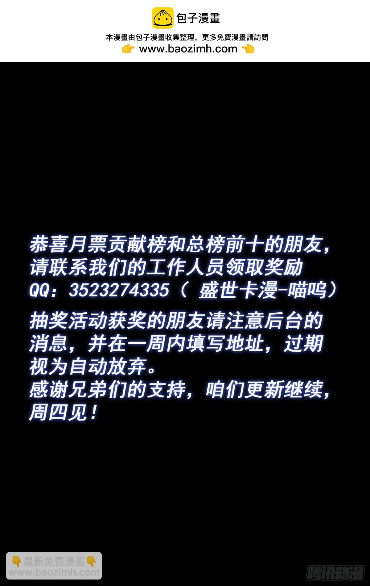 🍘我是大神仙 第七零四话·招 灾 第16页