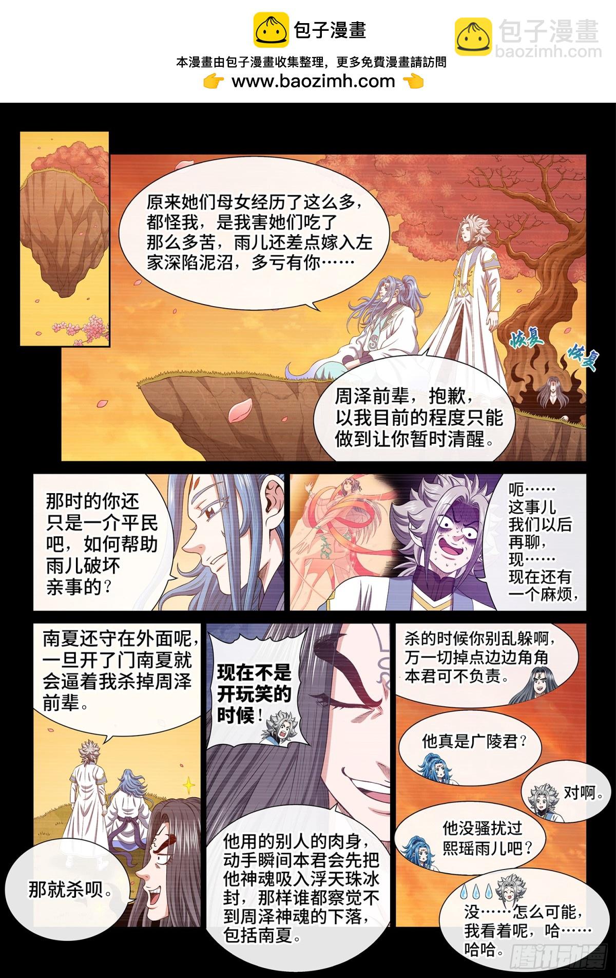 🍘我是大神仙 第七零四话·招 灾 第2页