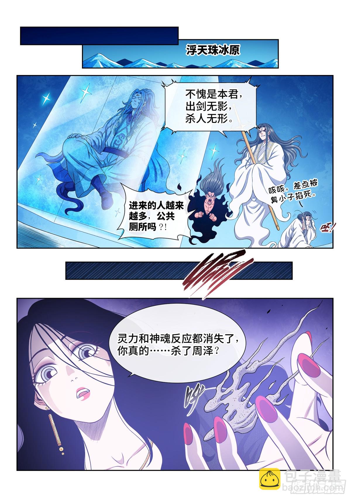 🍘我是大神仙 第七零四话·招 灾 第3页