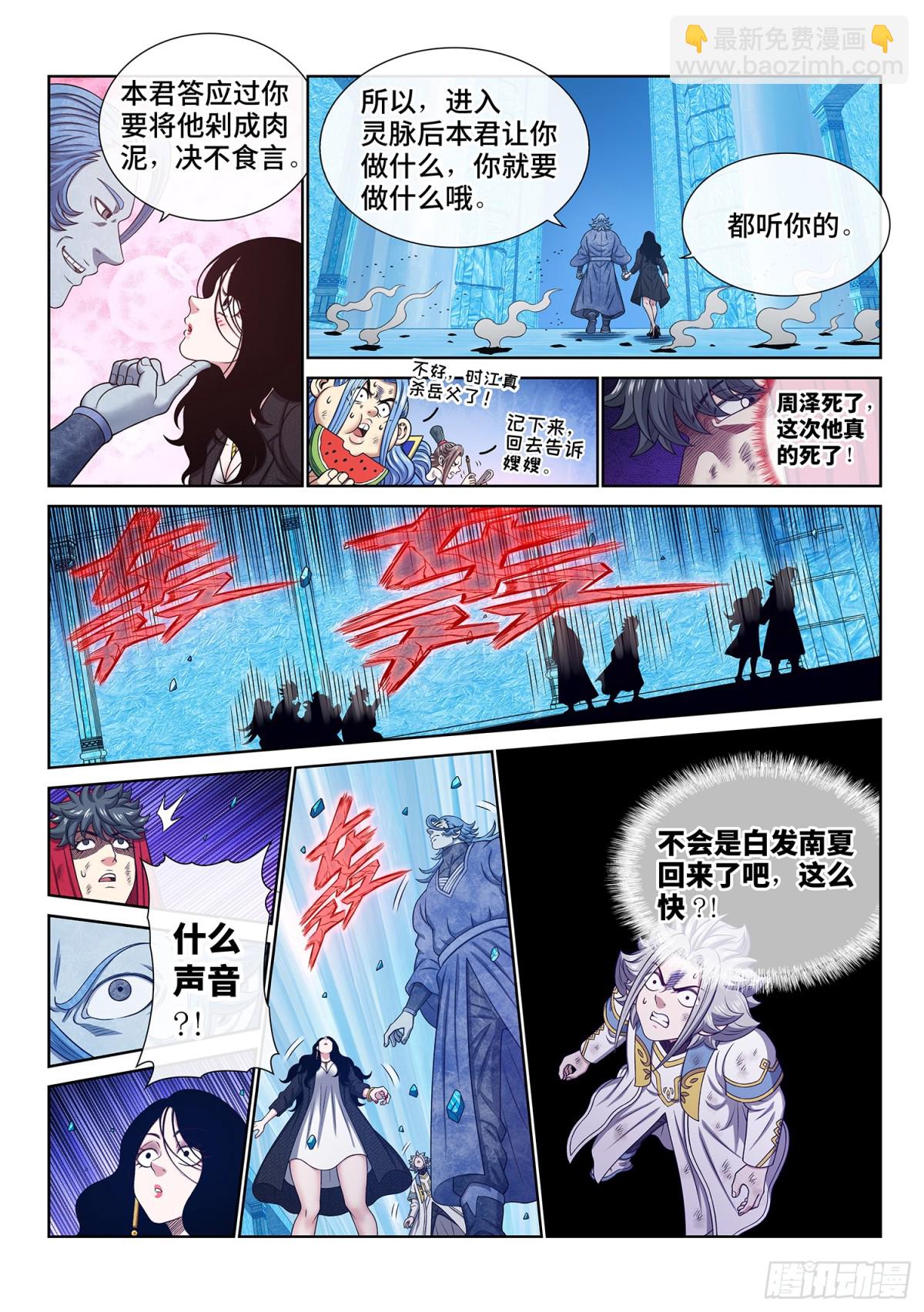 🍘我是大神仙 第七零四话·招 灾 第4页