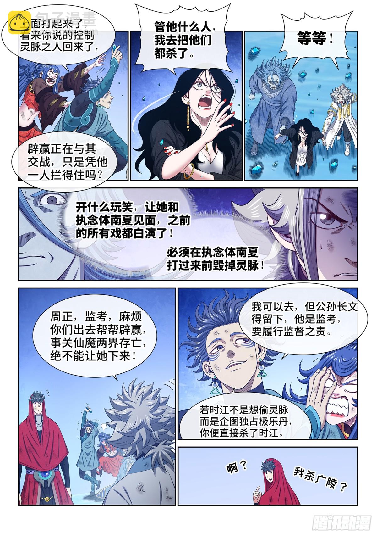 🍘我是大神仙 第七零四话·招 灾 第5页