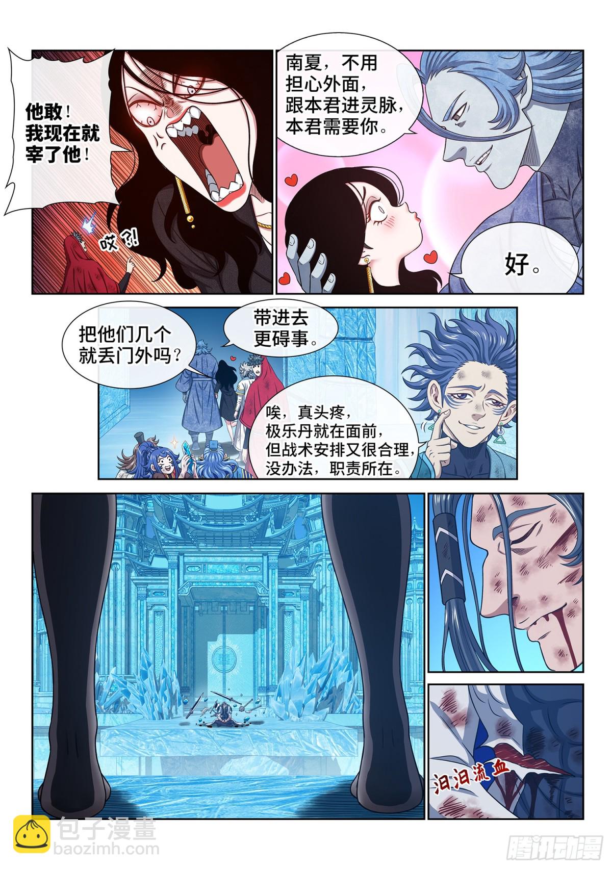 🍘我是大神仙 第七零四话·招 灾 第6页