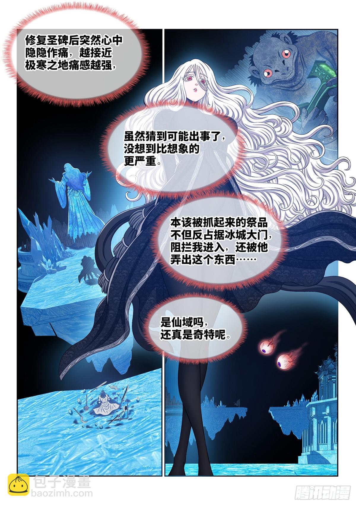 🍘我是大神仙 第七零四话·招 灾 第7页