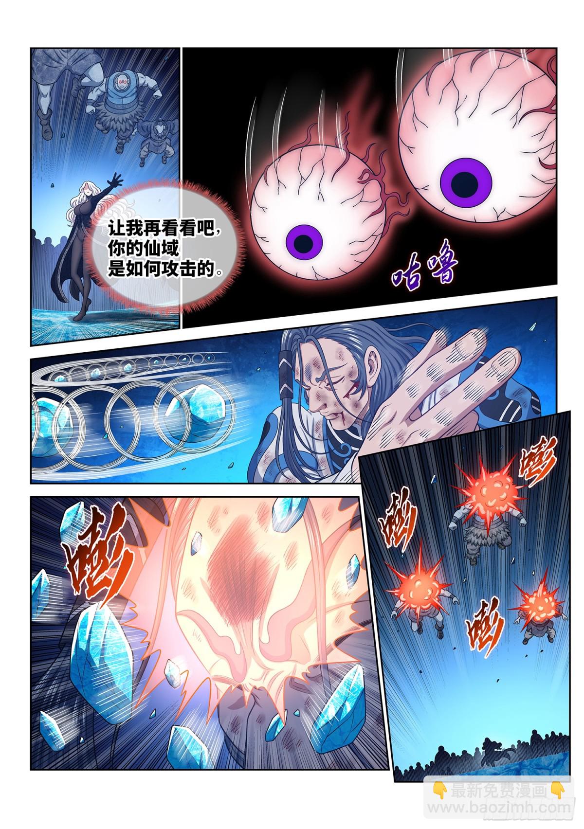 🍘我是大神仙 第七零四话·招 灾 第8页