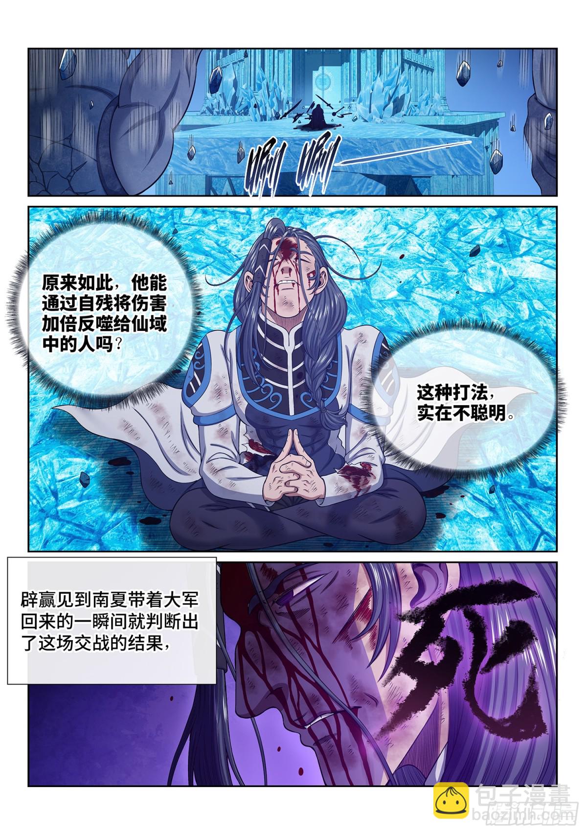 🍘我是大神仙 第七零四话·招 灾 第9页