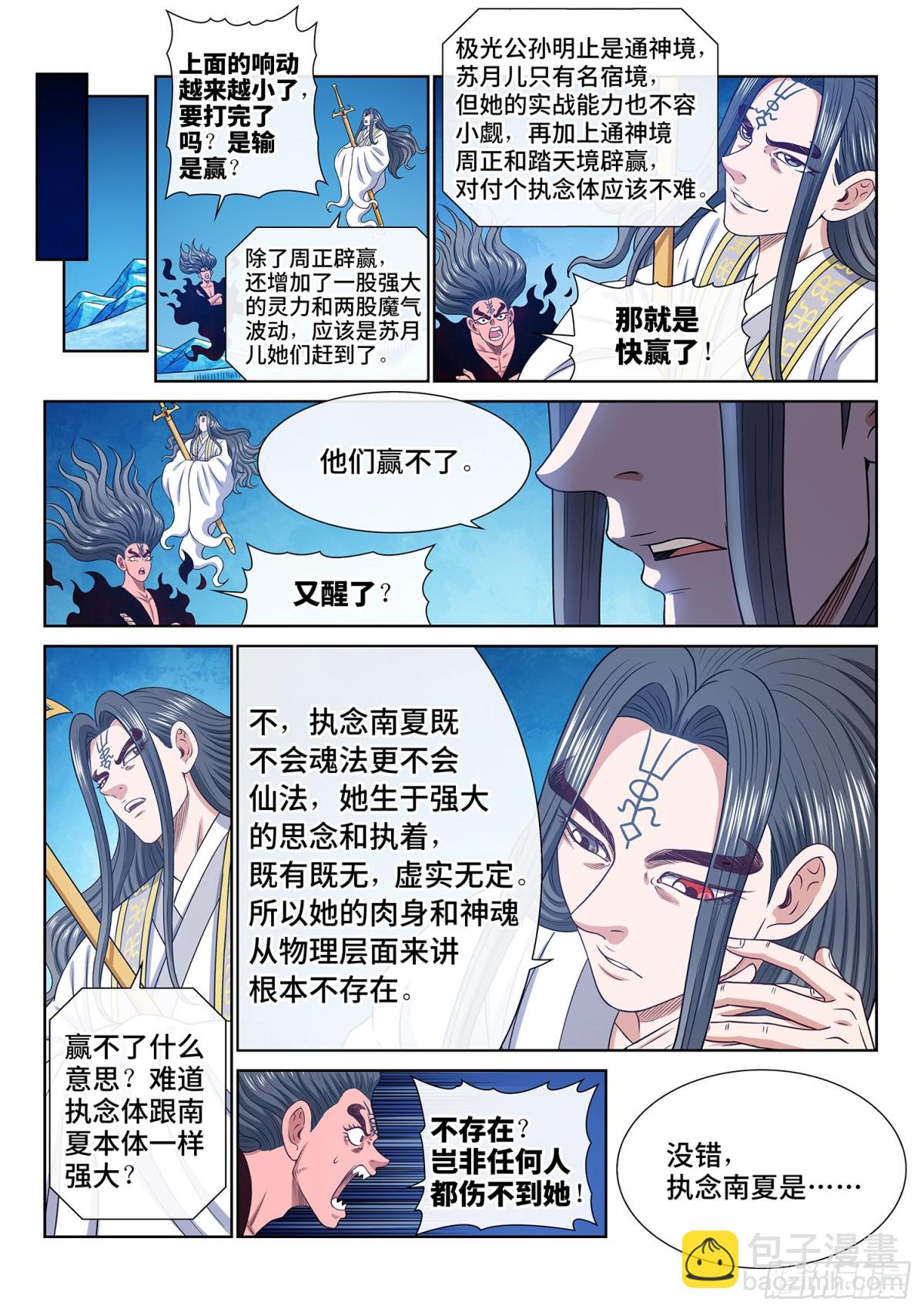 🍘我是大神仙 第七零六话·执念体 第13页