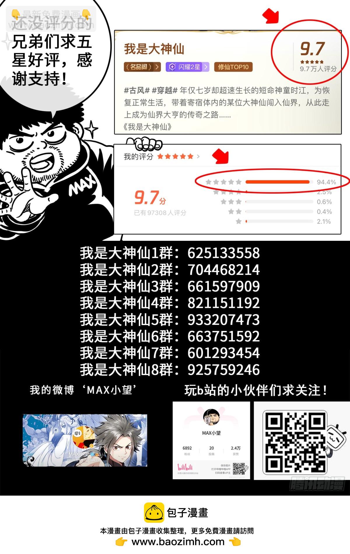 🍘我是大神仙 第七零六话·执念体 第17页