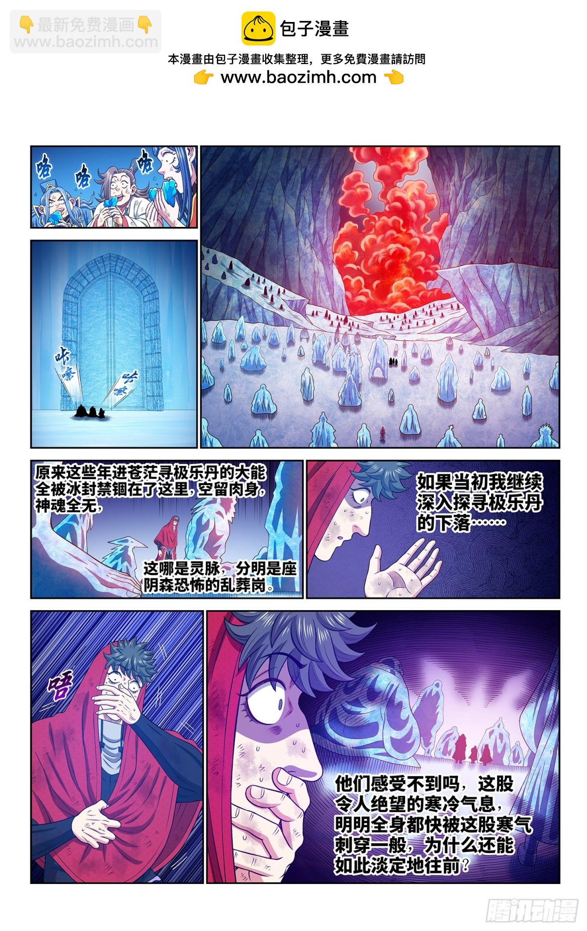 🍘我是大神仙 第七零六话·执念体 第2页