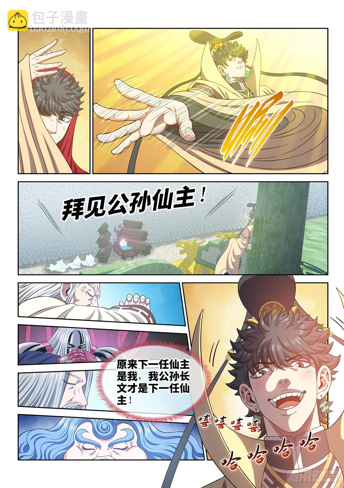 🍘我是大神仙 第七零六话·执念体 第4页