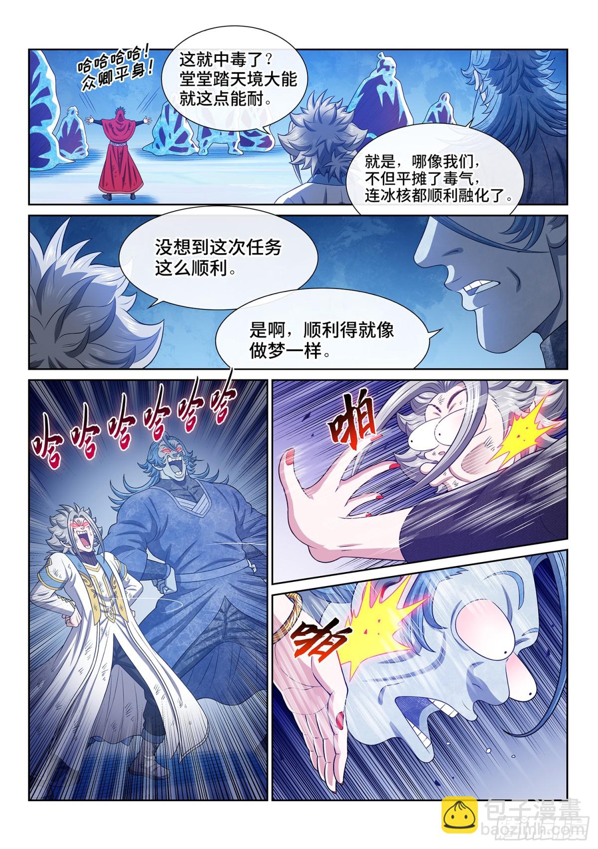 🍘我是大神仙 第七零六话·执念体 第5页