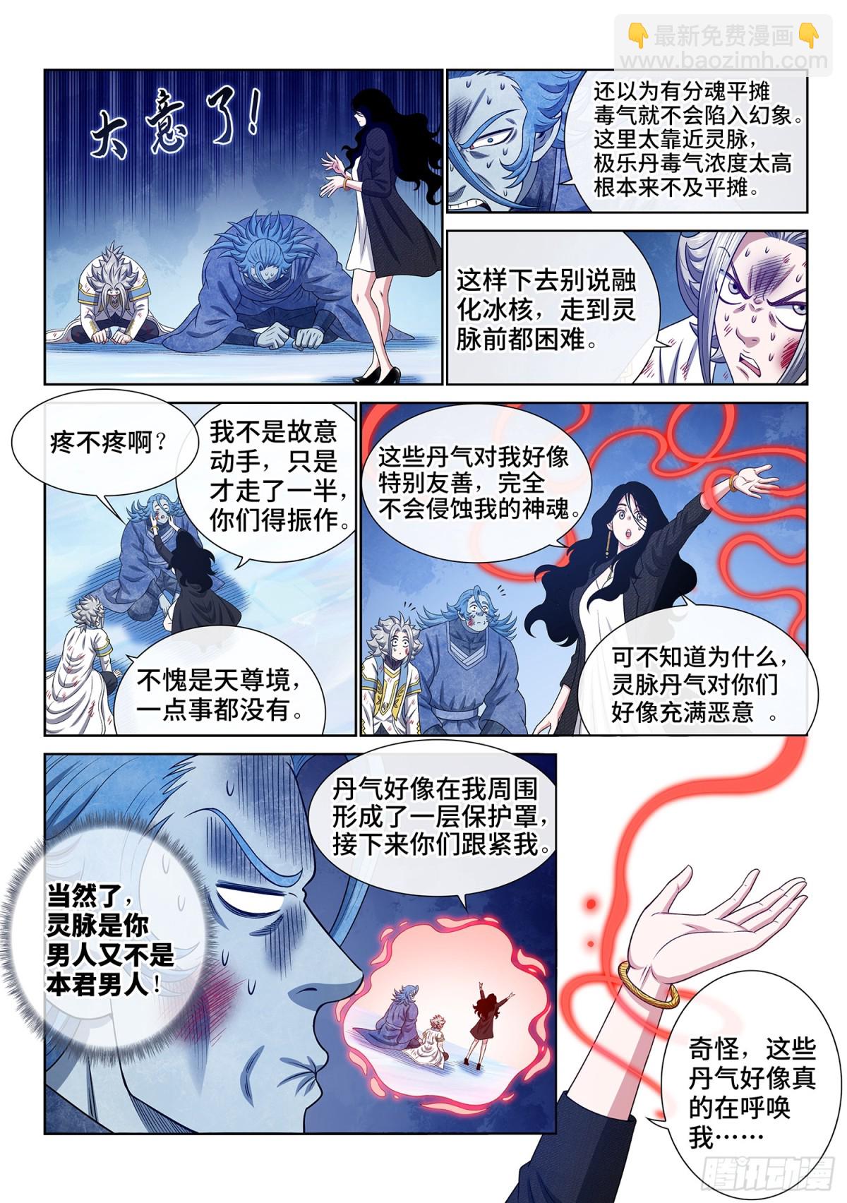 🍘我是大神仙 第七零六话·执念体 第6页