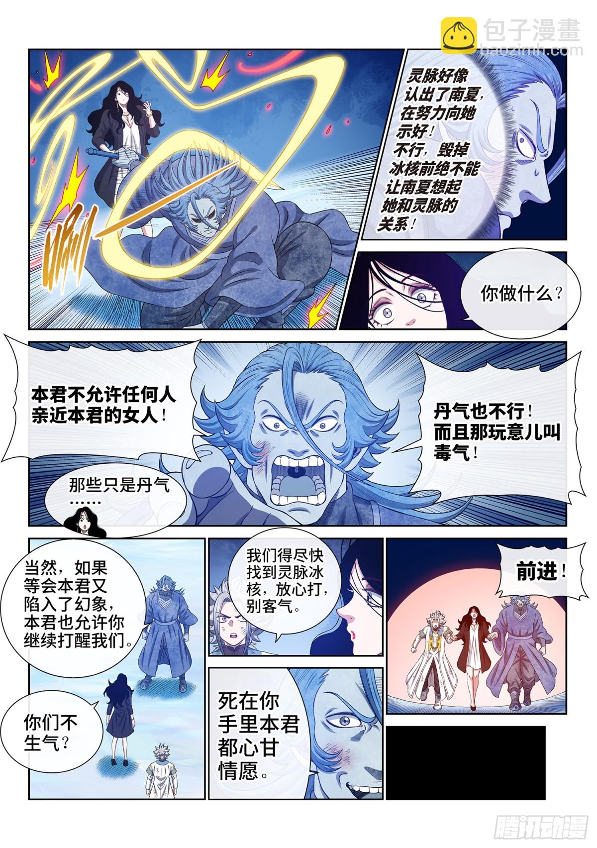 🍘我是大神仙 第七零六话·执念体 第7页