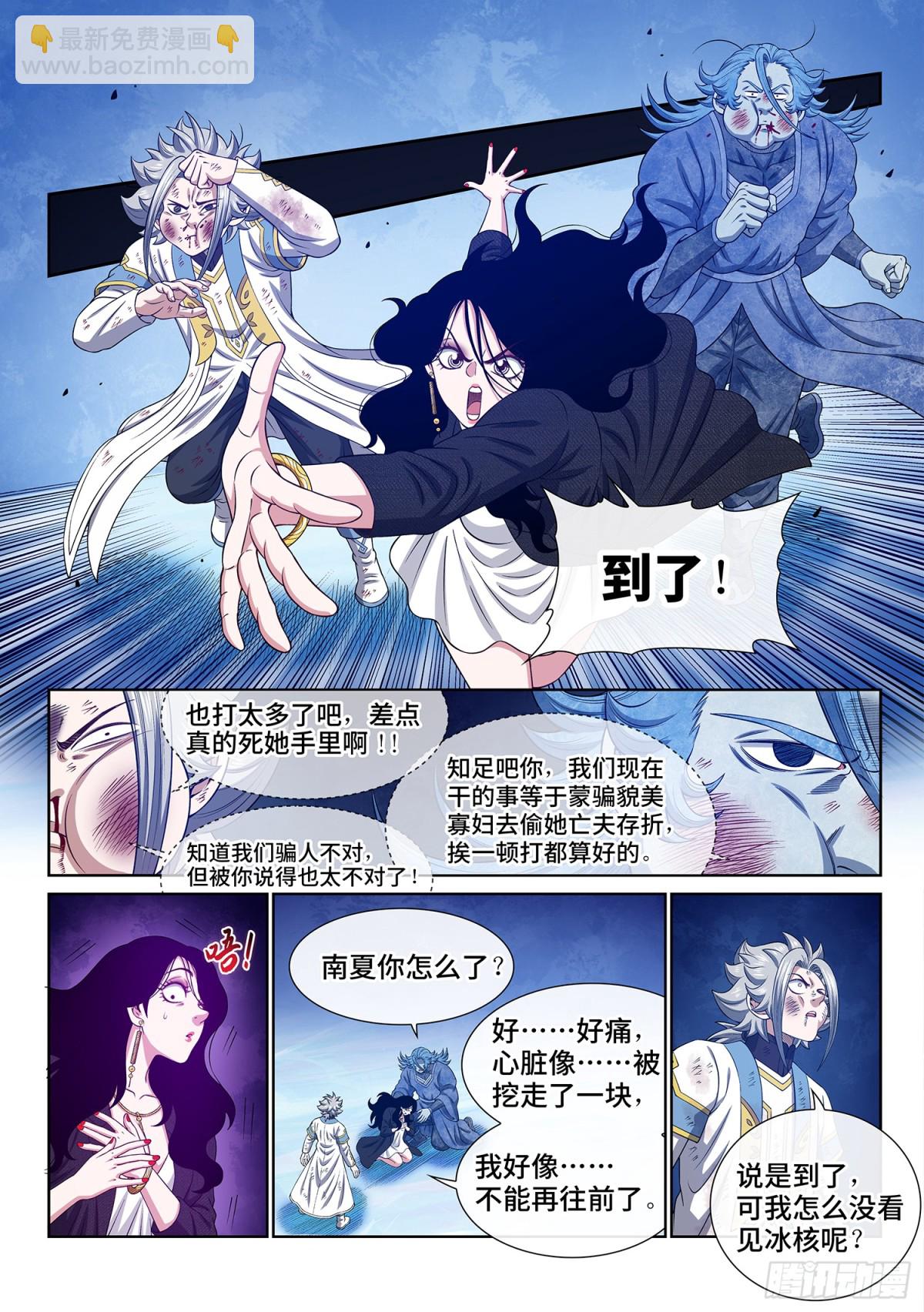 🍘我是大神仙 第七零六话·执念体 第8页