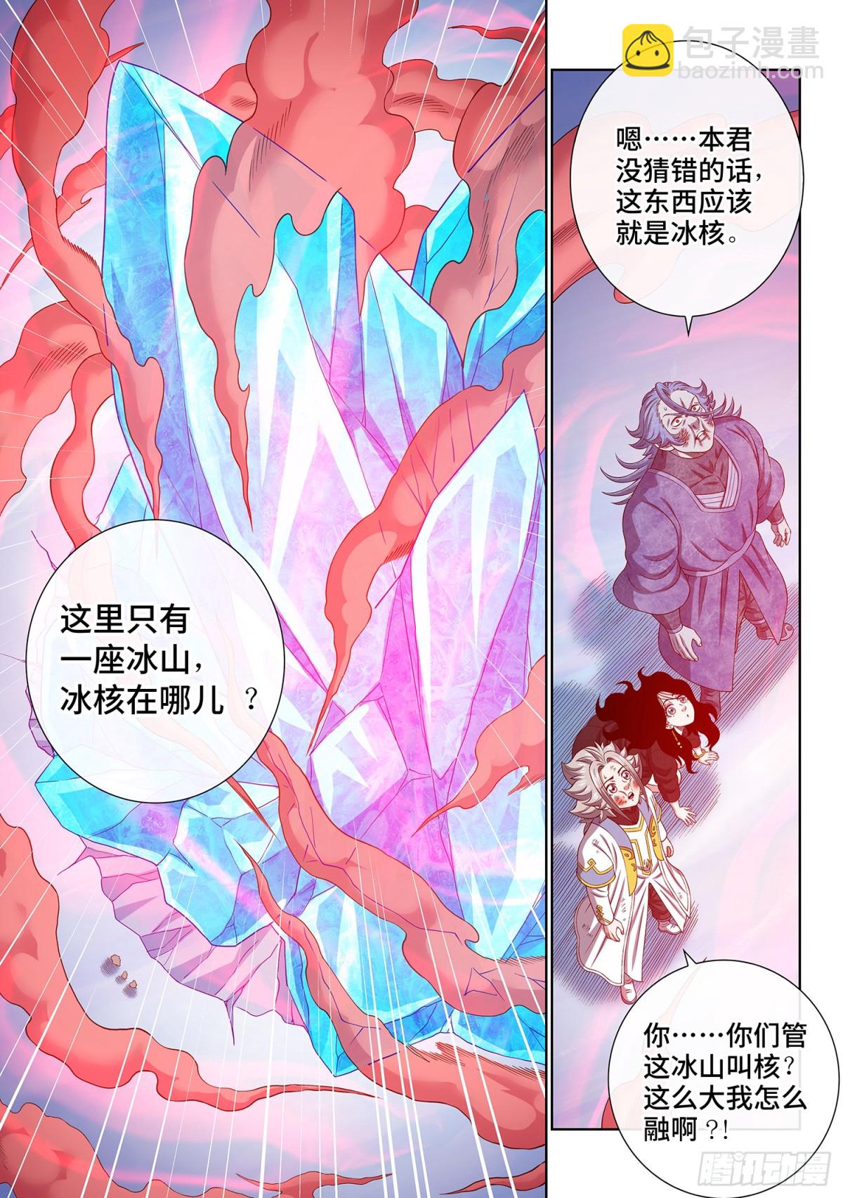 🍘我是大神仙 第七零六话·执念体 第9页