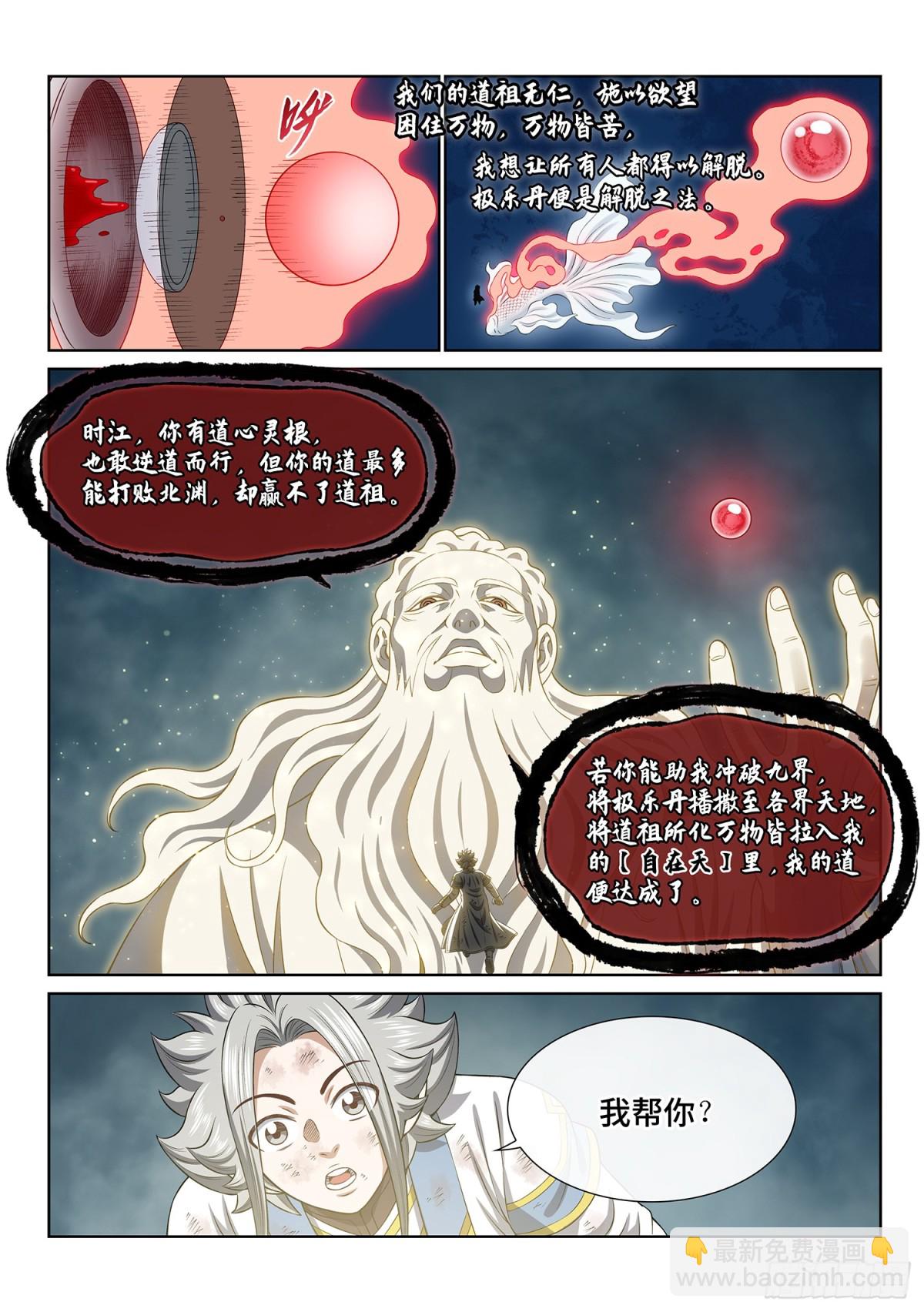 🍘我是大神仙 第七零八话·自在天 第10页
