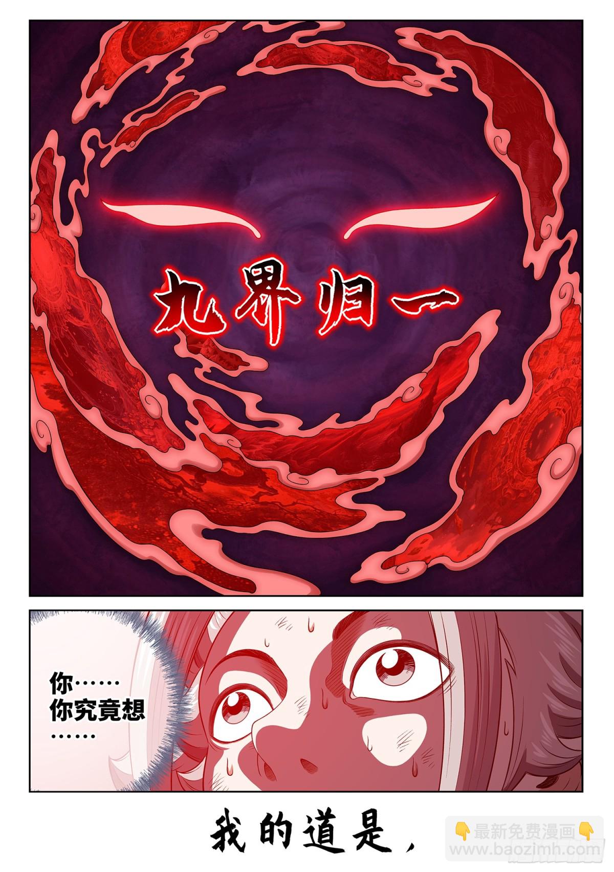 🍘我是大神仙 第七零八话·自在天 第13页