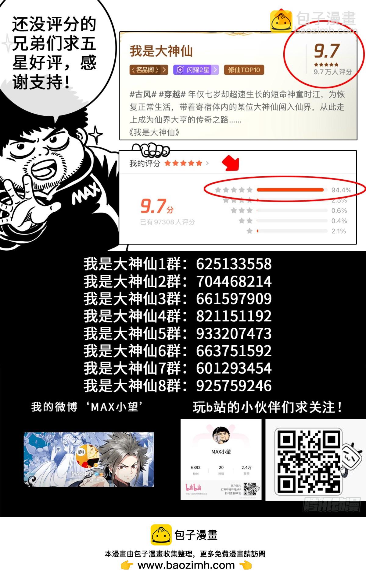 🍘我是大神仙 第七零八话·自在天 第17页