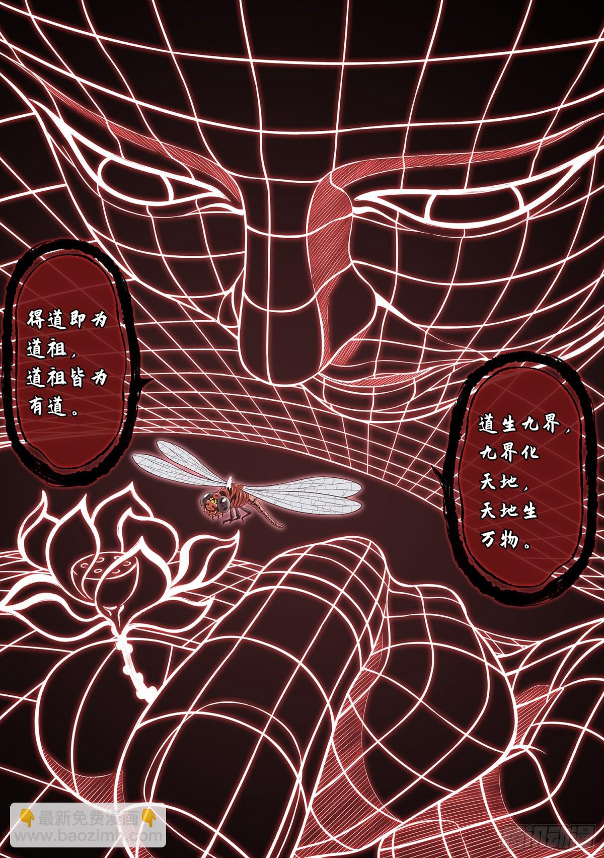 🍘我是大神仙 第七零八话·自在天 第3页