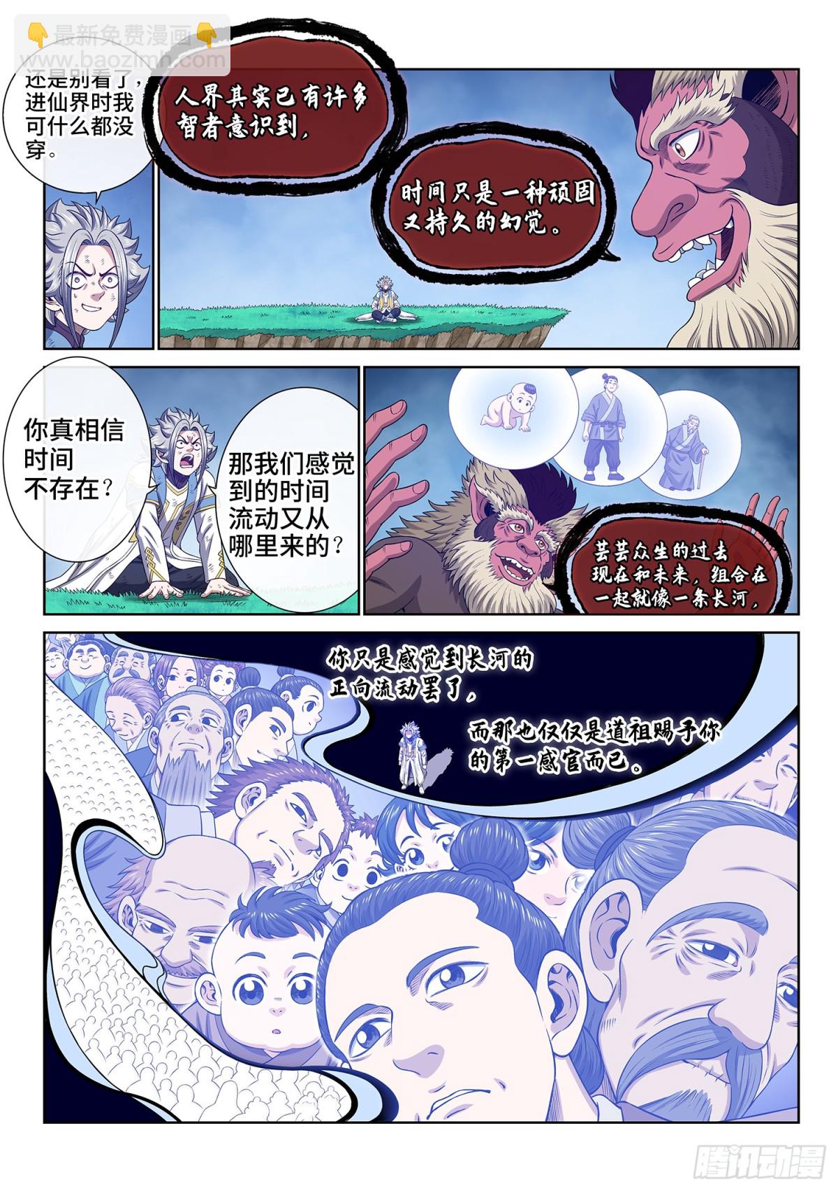 🍘我是大神仙 第七零八话·自在天 第6页