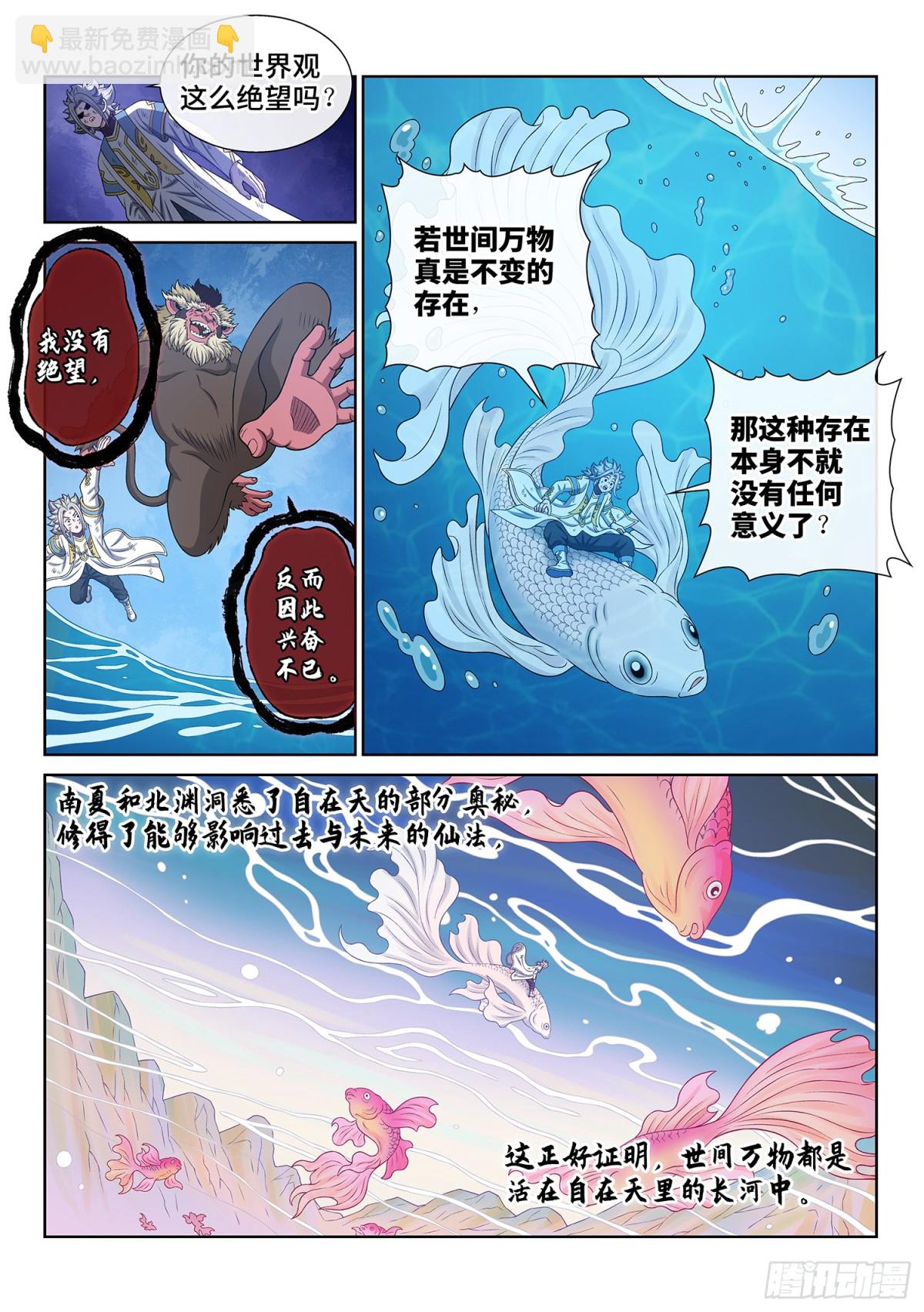 🍘我是大神仙 第七零八话·自在天 第7页