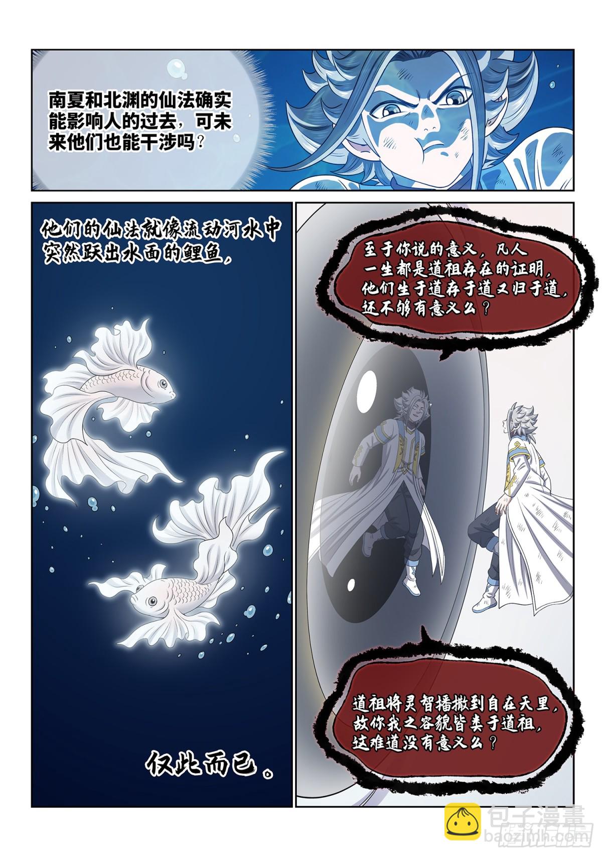 🍘我是大神仙 第七零八话·自在天 第8页