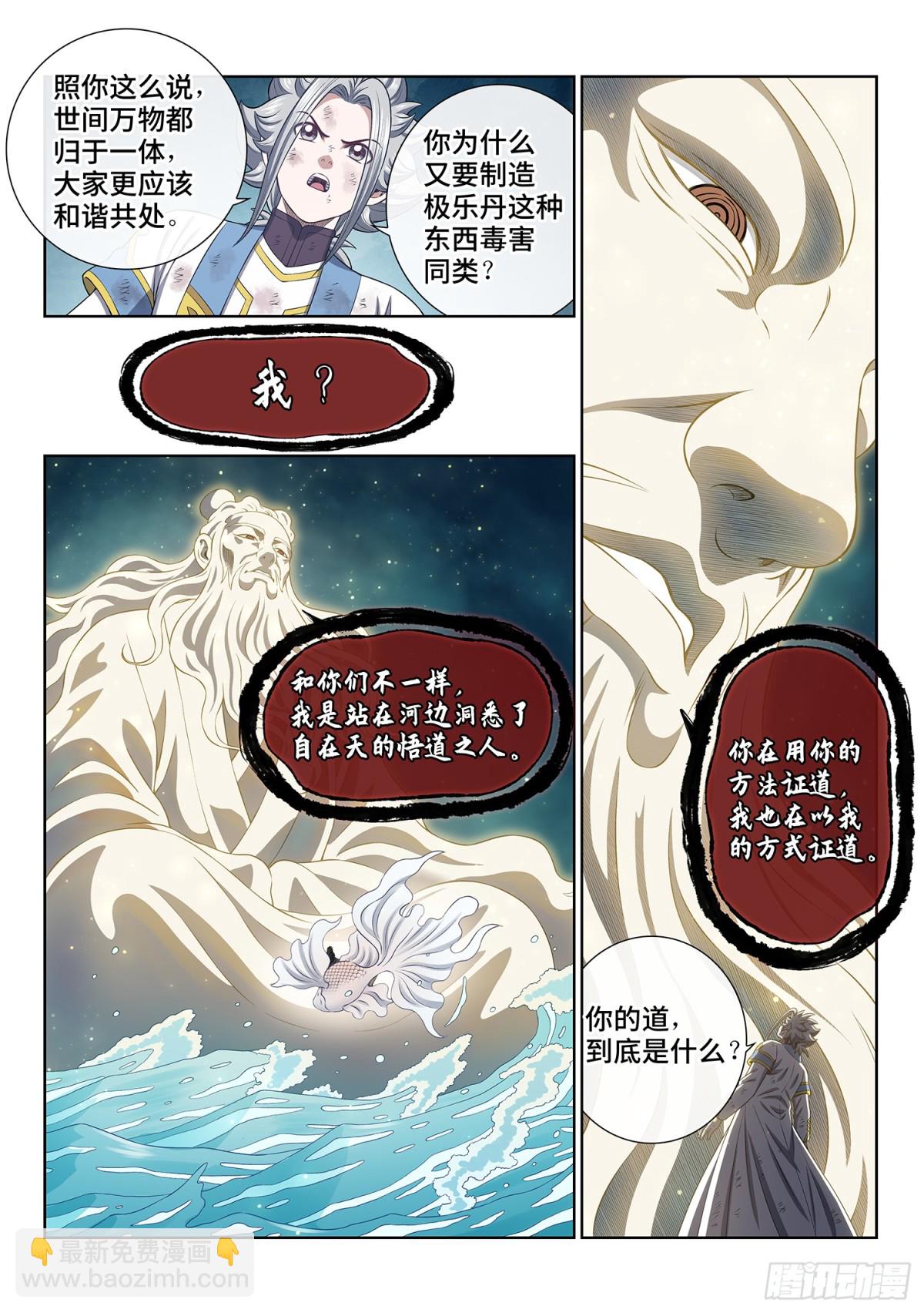 🍘我是大神仙 第七零八话·自在天 第9页