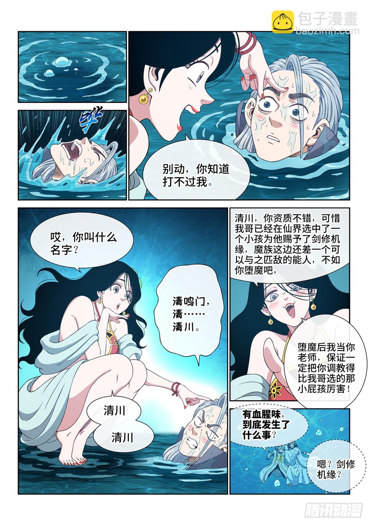 🍘我是大神仙 第七一零话·初 见 第10页