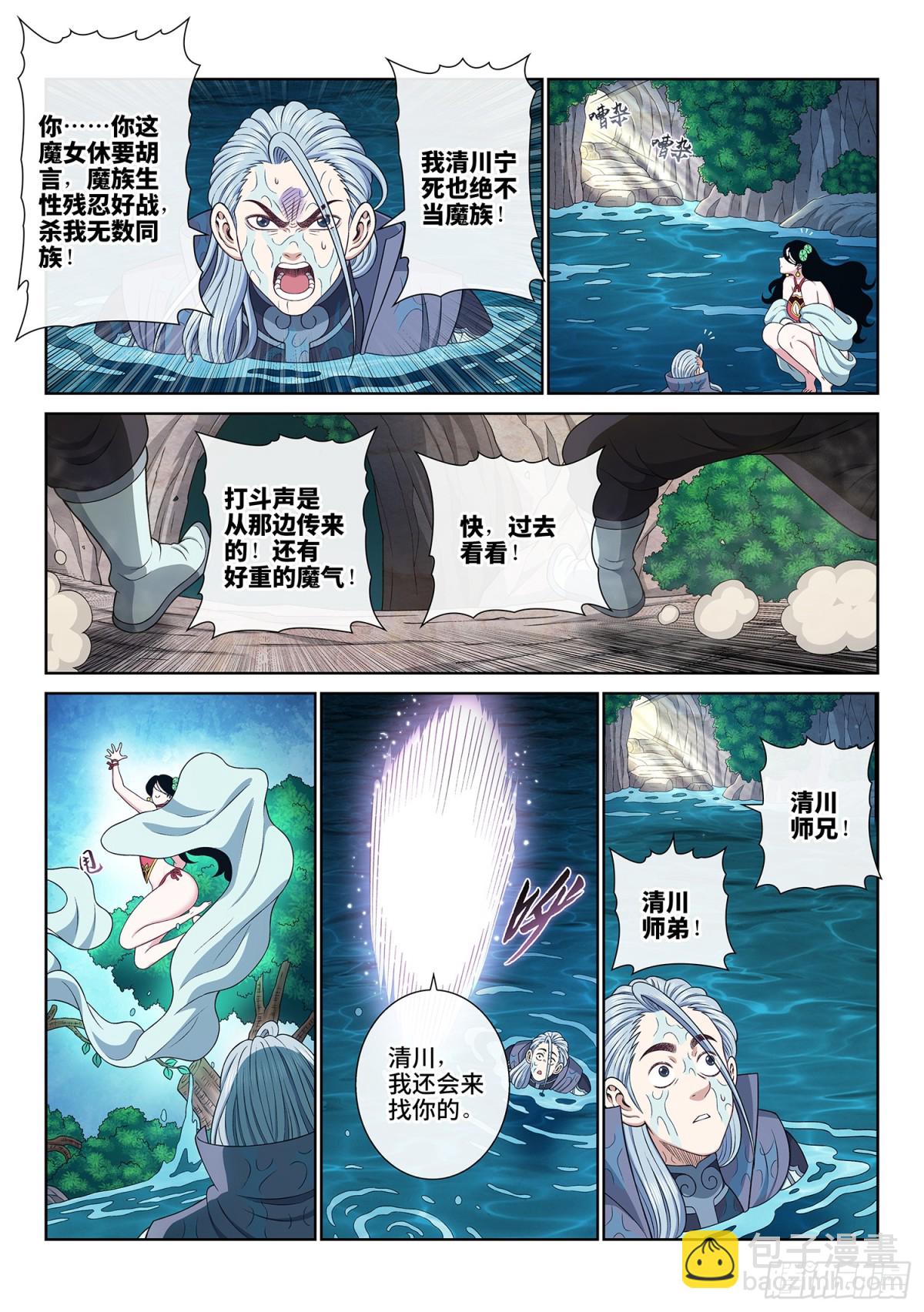 🍘我是大神仙 第七一零话·初 见 第11页
