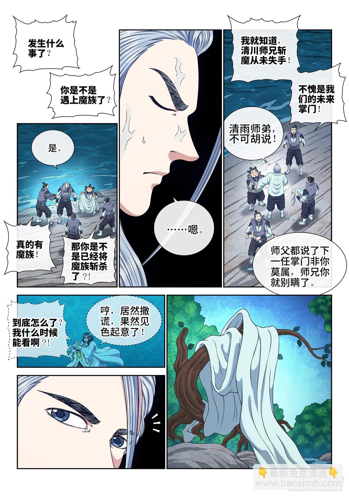 🍘我是大神仙 第七一零话·初 见 第12页