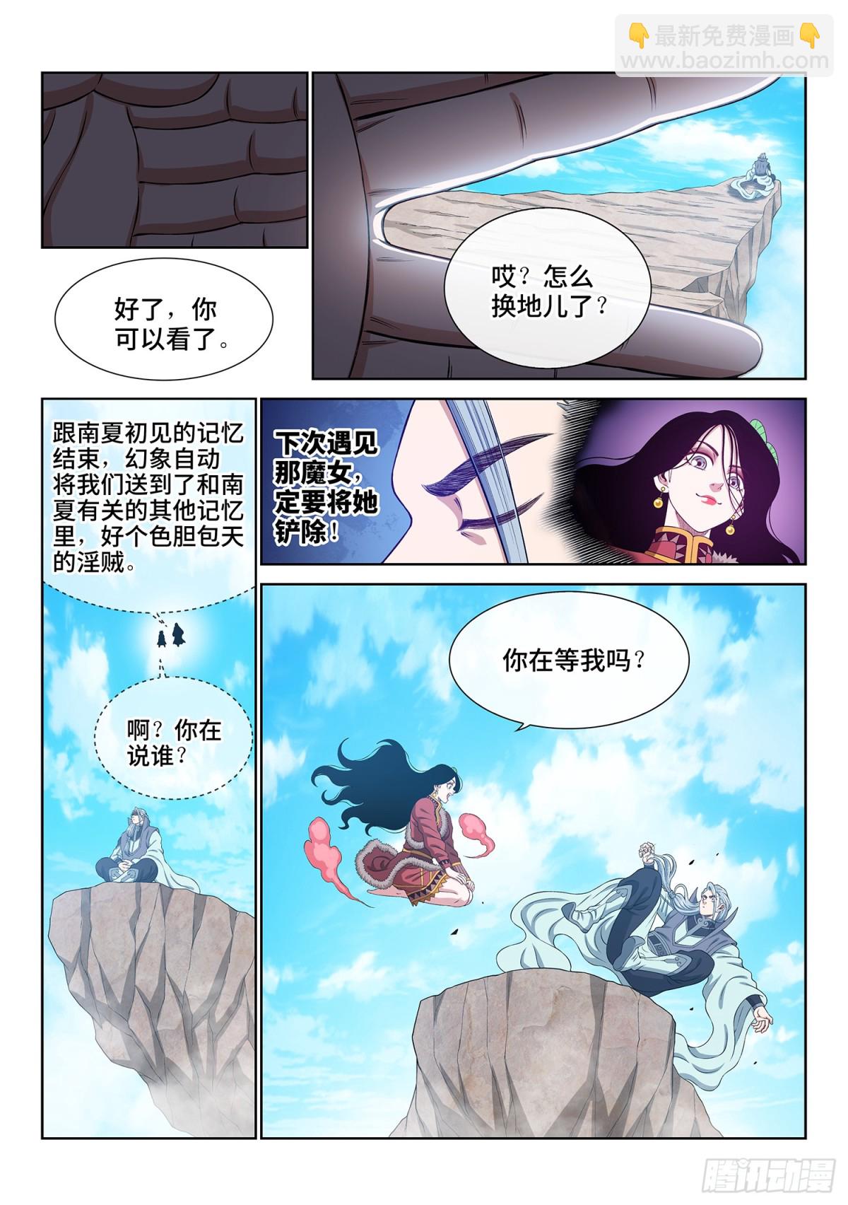 🍘我是大神仙 第七一零话·初 见 第13页