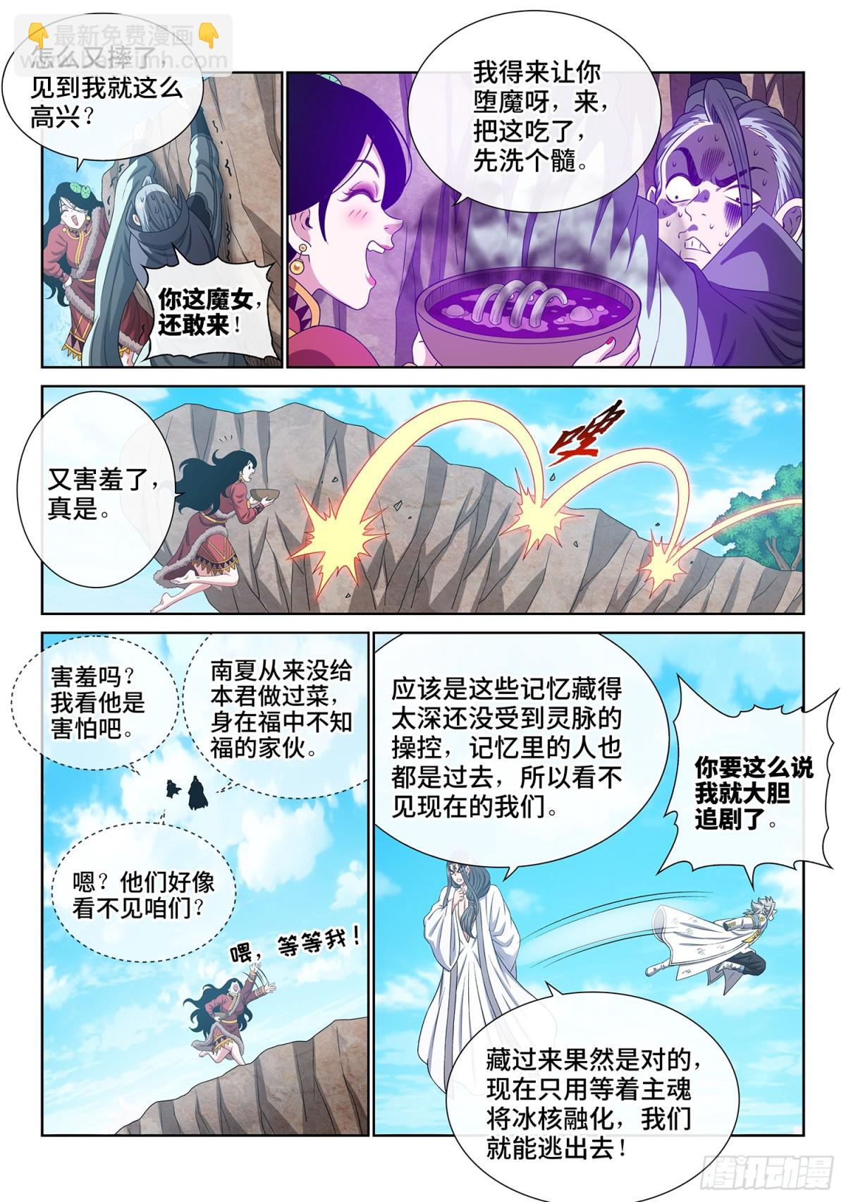 🍘我是大神仙 第七一零话·初 见 第14页
