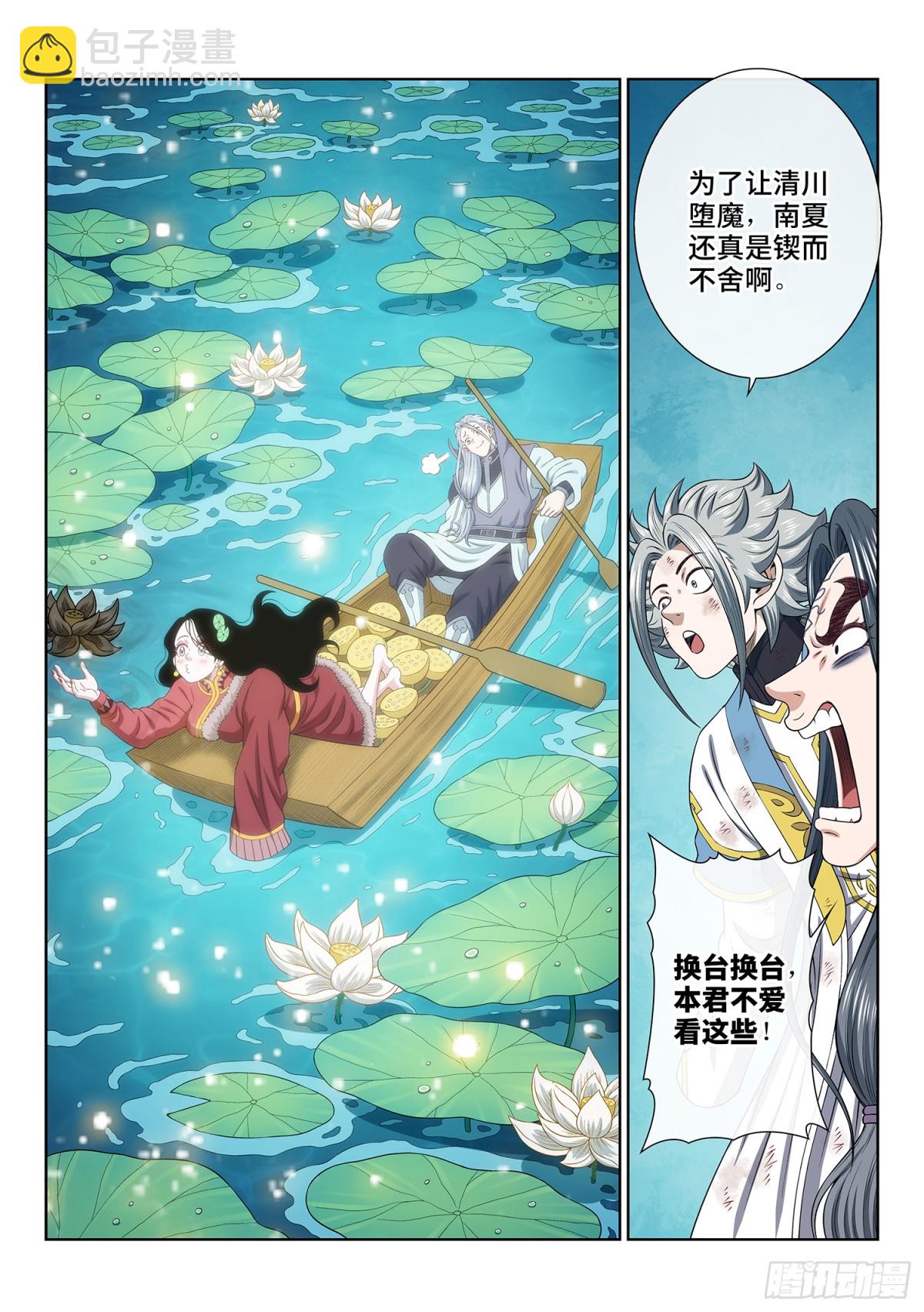 🍘我是大神仙 第七一零话·初 见 第16页