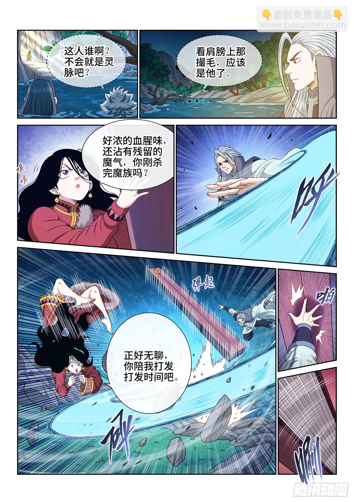 🍘我是大神仙 第七一零话·初 见 第3页