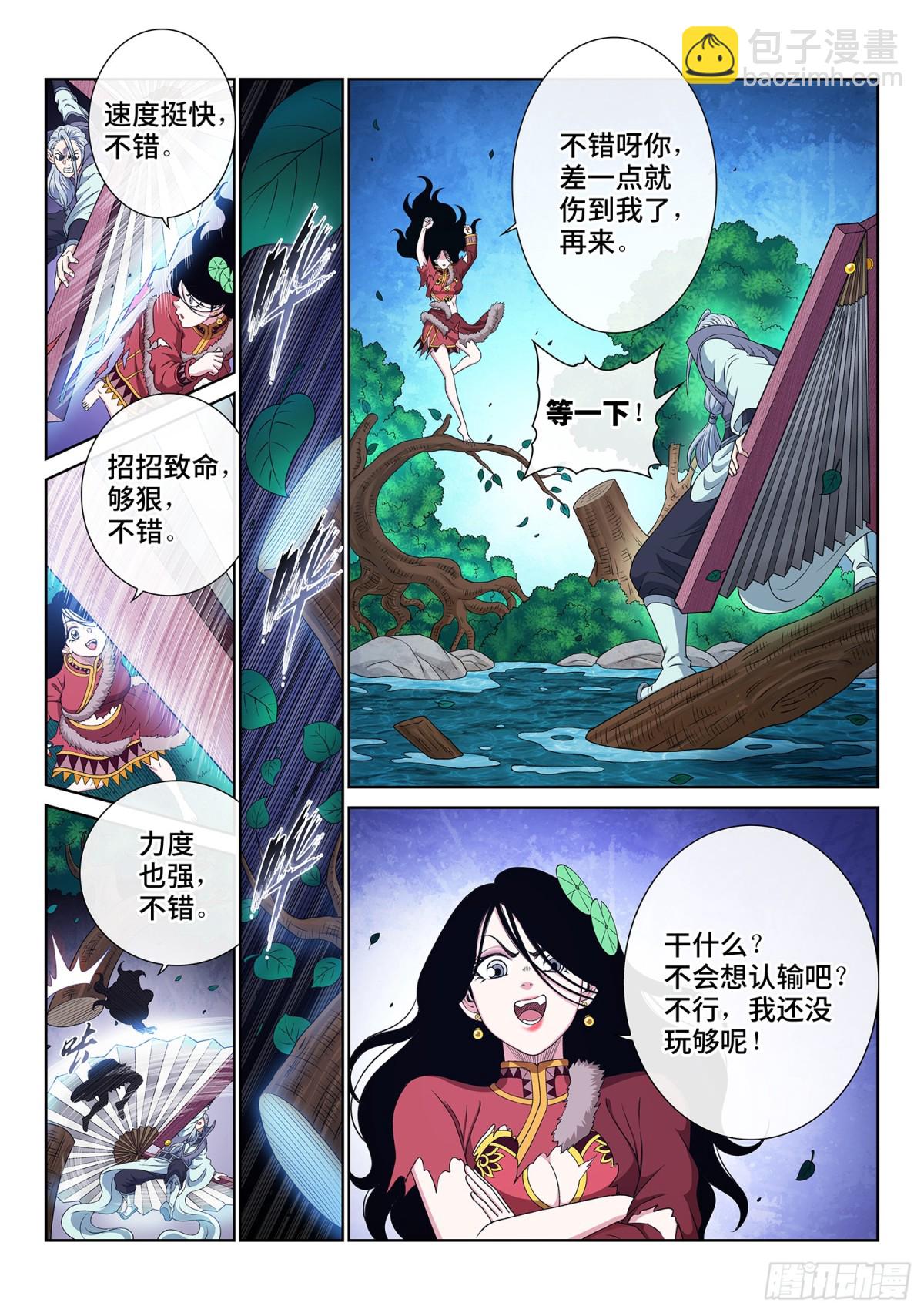 🍘我是大神仙 第七一零话·初 见 第5页