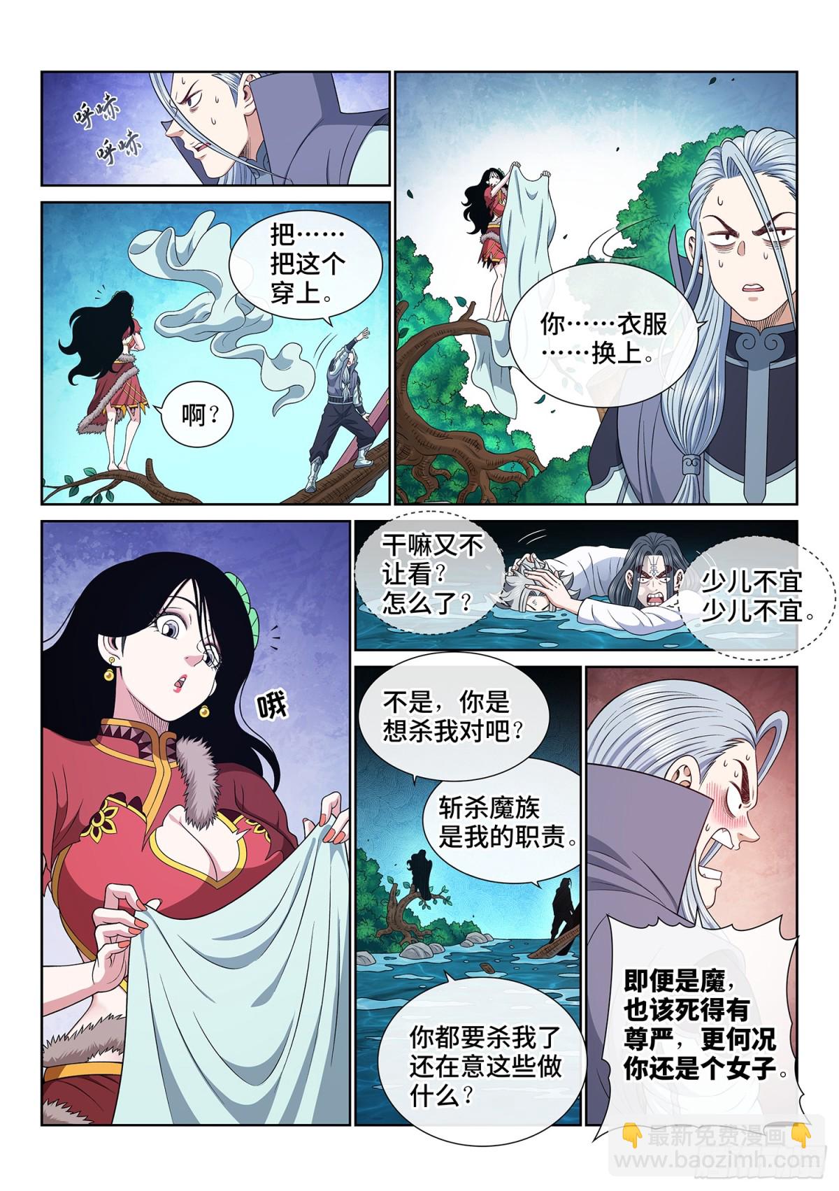 🍘我是大神仙 第七一零话·初 见 第6页