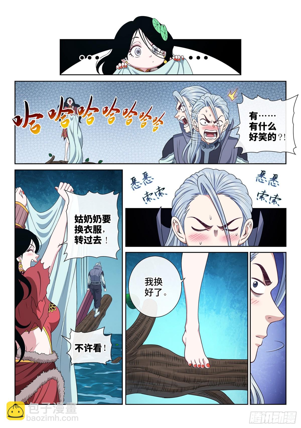🍘我是大神仙 第七一零话·初 见 第7页