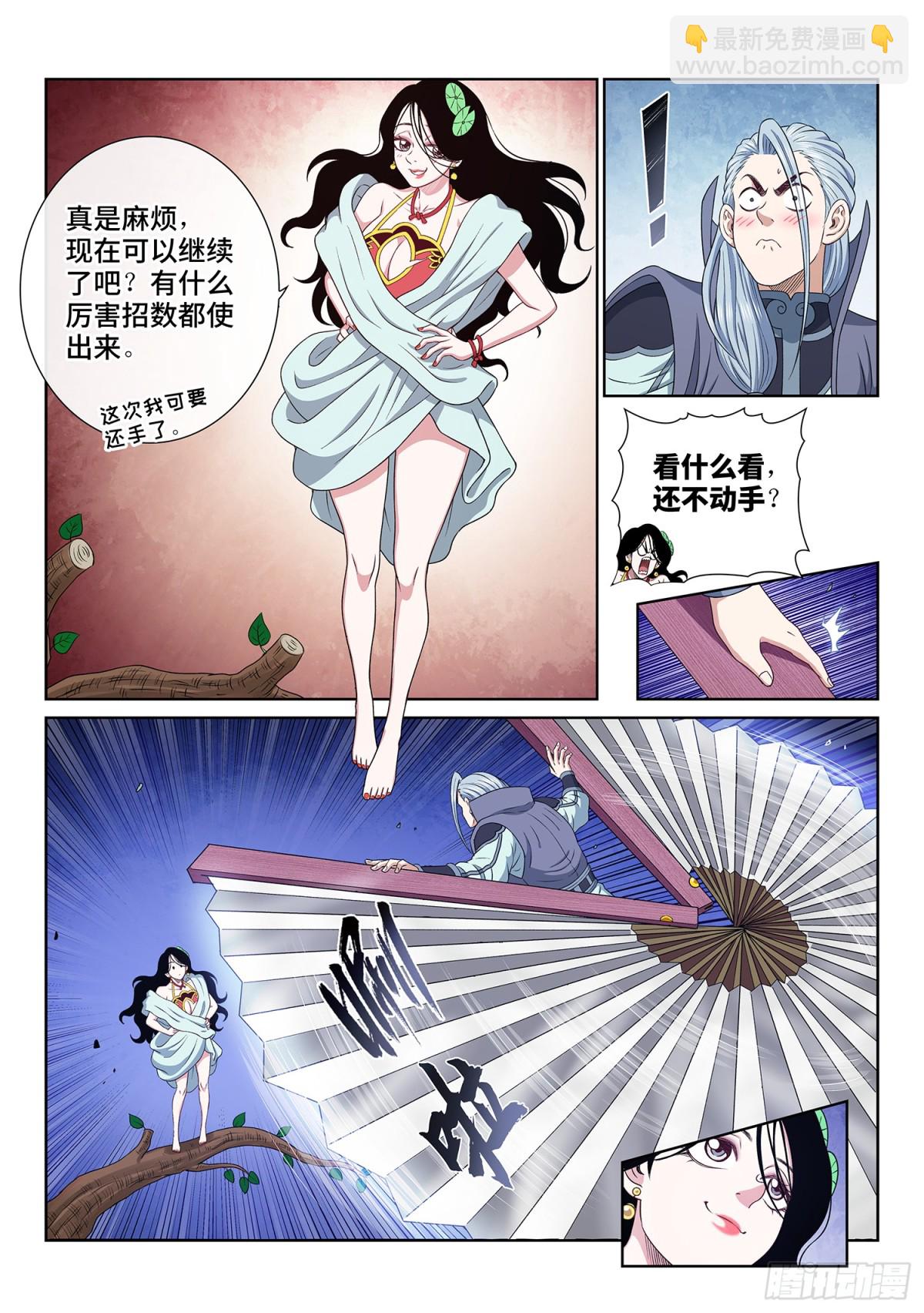 🍘我是大神仙 第七一零话·初 见 第8页