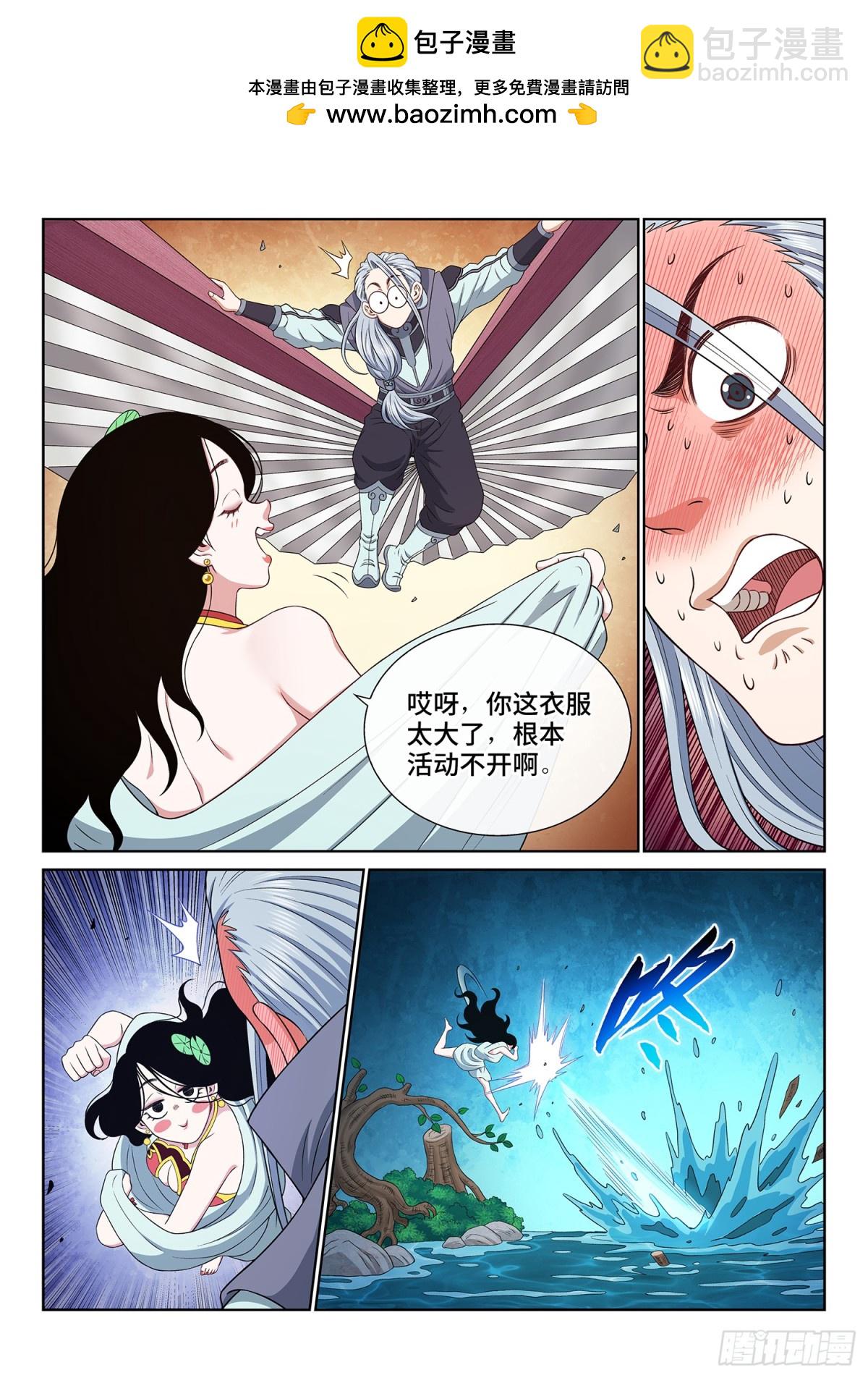 🍘我是大神仙 第七一零话·初 见 第9页