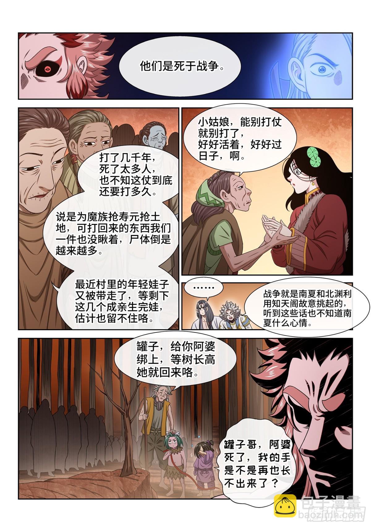 🍘我是大神仙 第七一二话·阿 婆 第10页