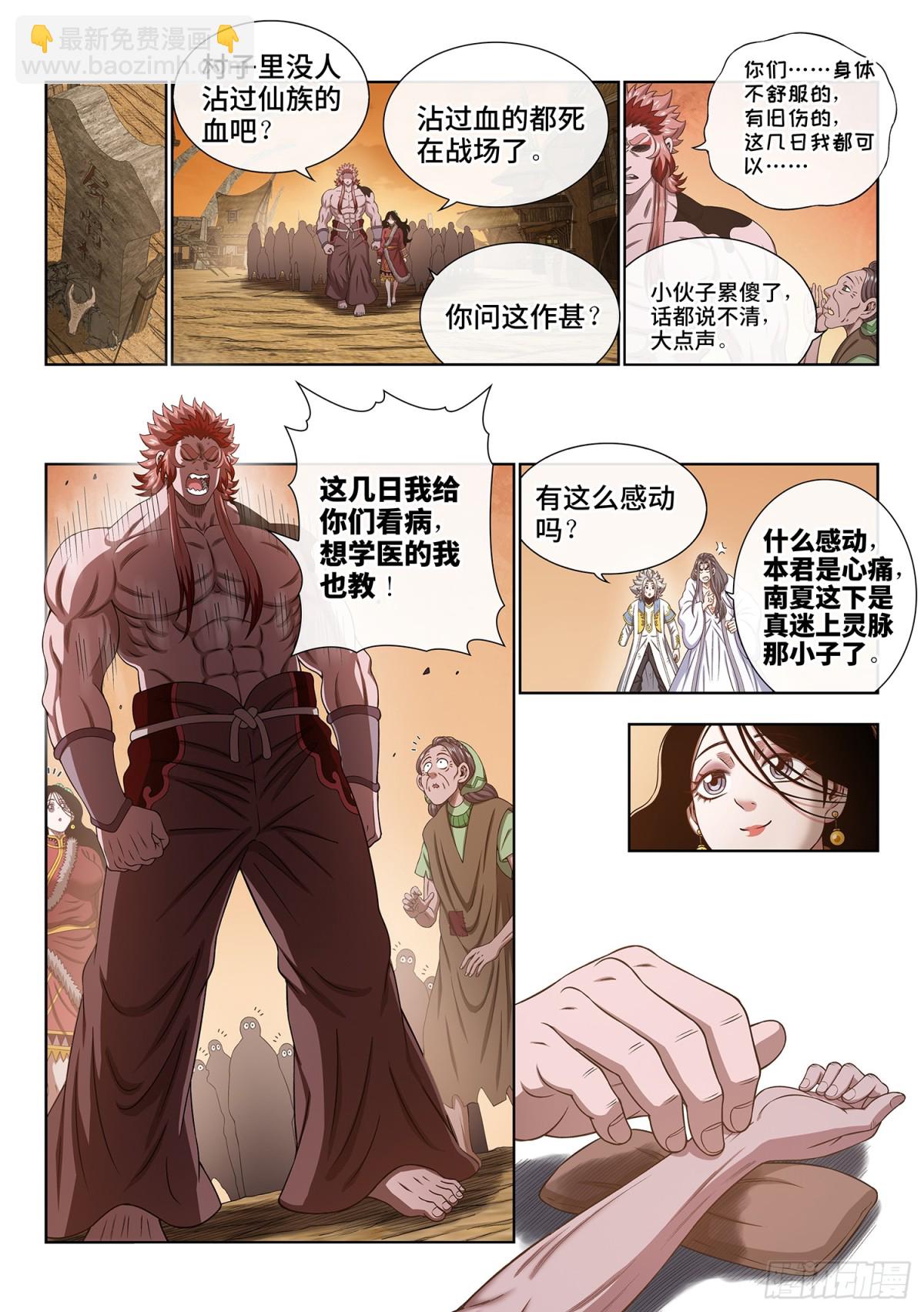 🍘我是大神仙 第七一二话·阿 婆 第13页