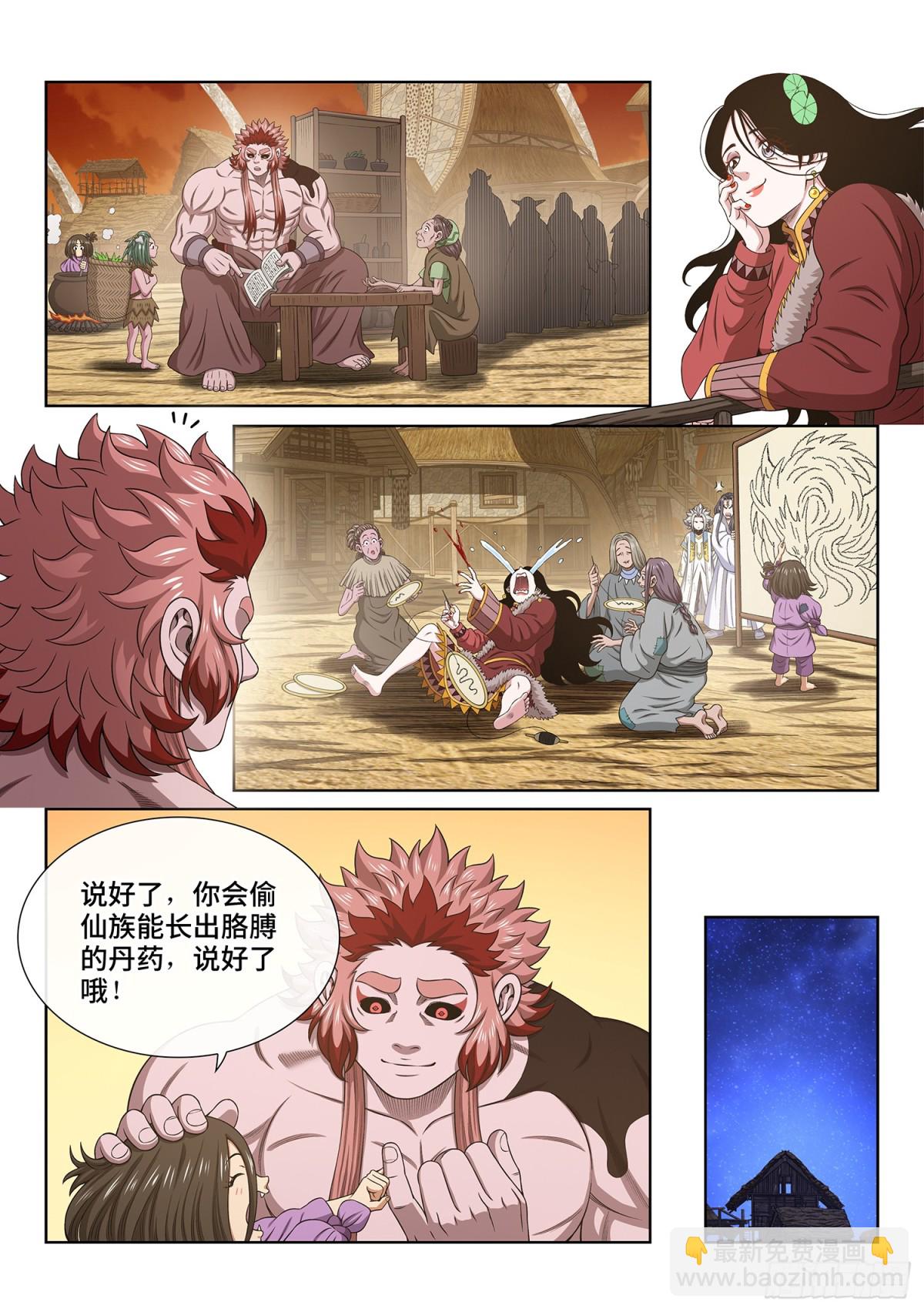 🍘我是大神仙 第七一二话·阿 婆 第14页