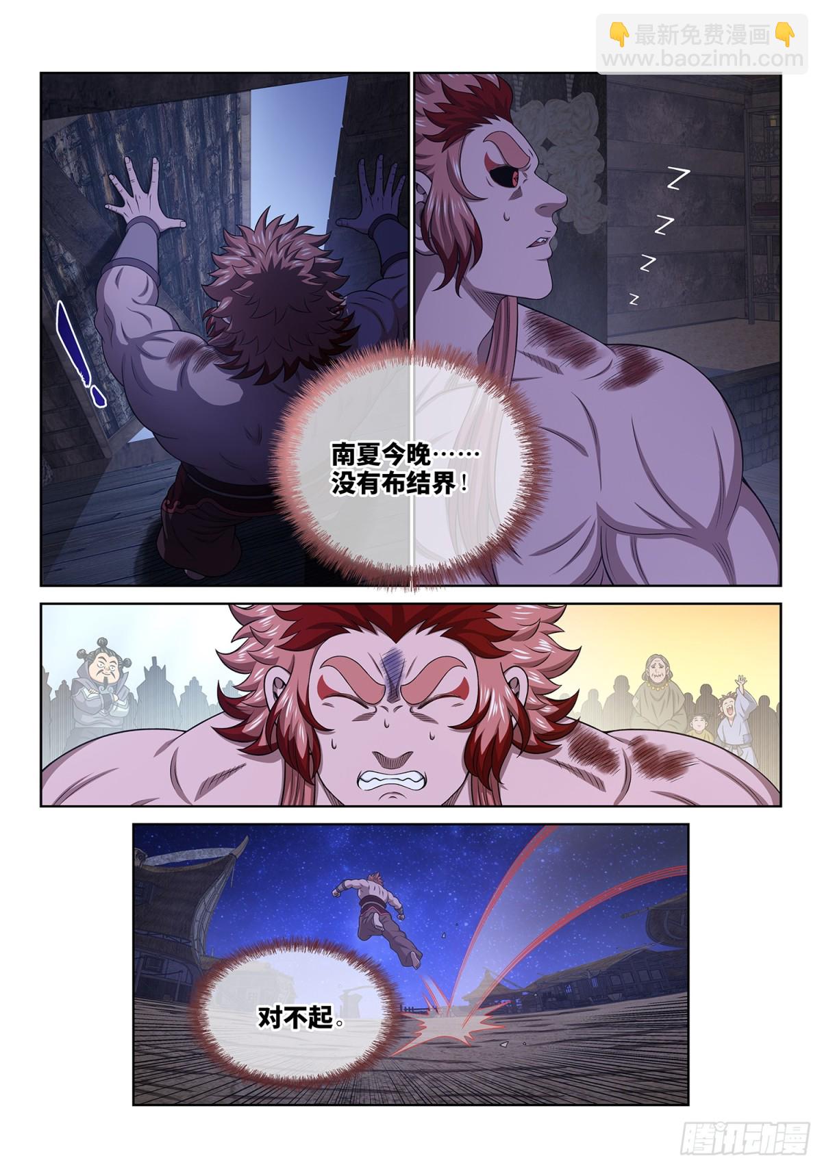 🍘我是大神仙 第七一二话·阿 婆 第16页