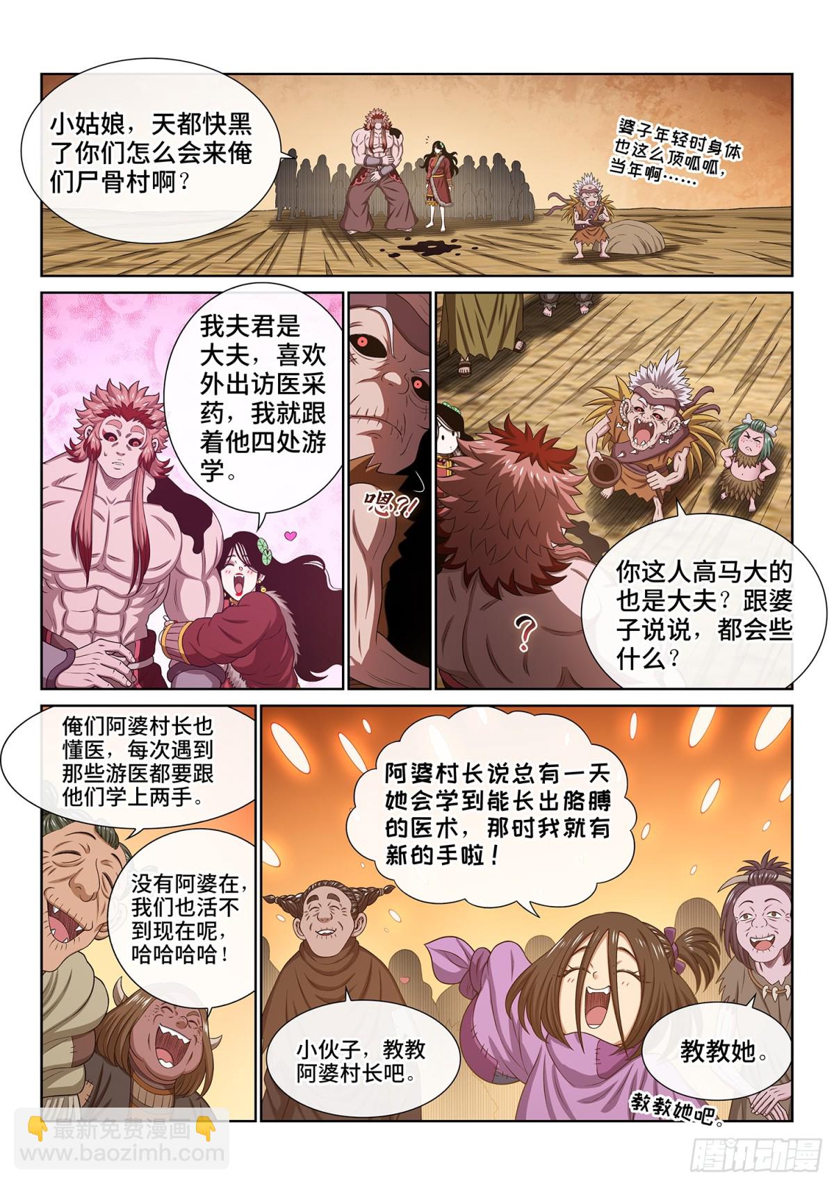 🍘我是大神仙 第七一二话·阿 婆 第3页