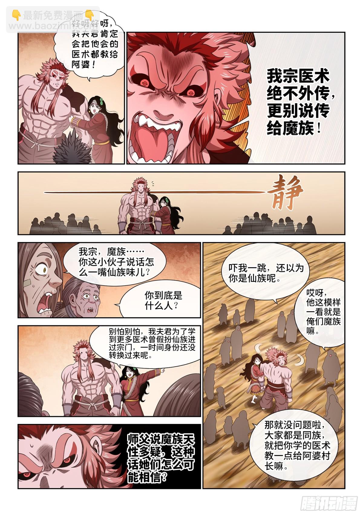 🍘我是大神仙 第七一二话·阿 婆 第4页