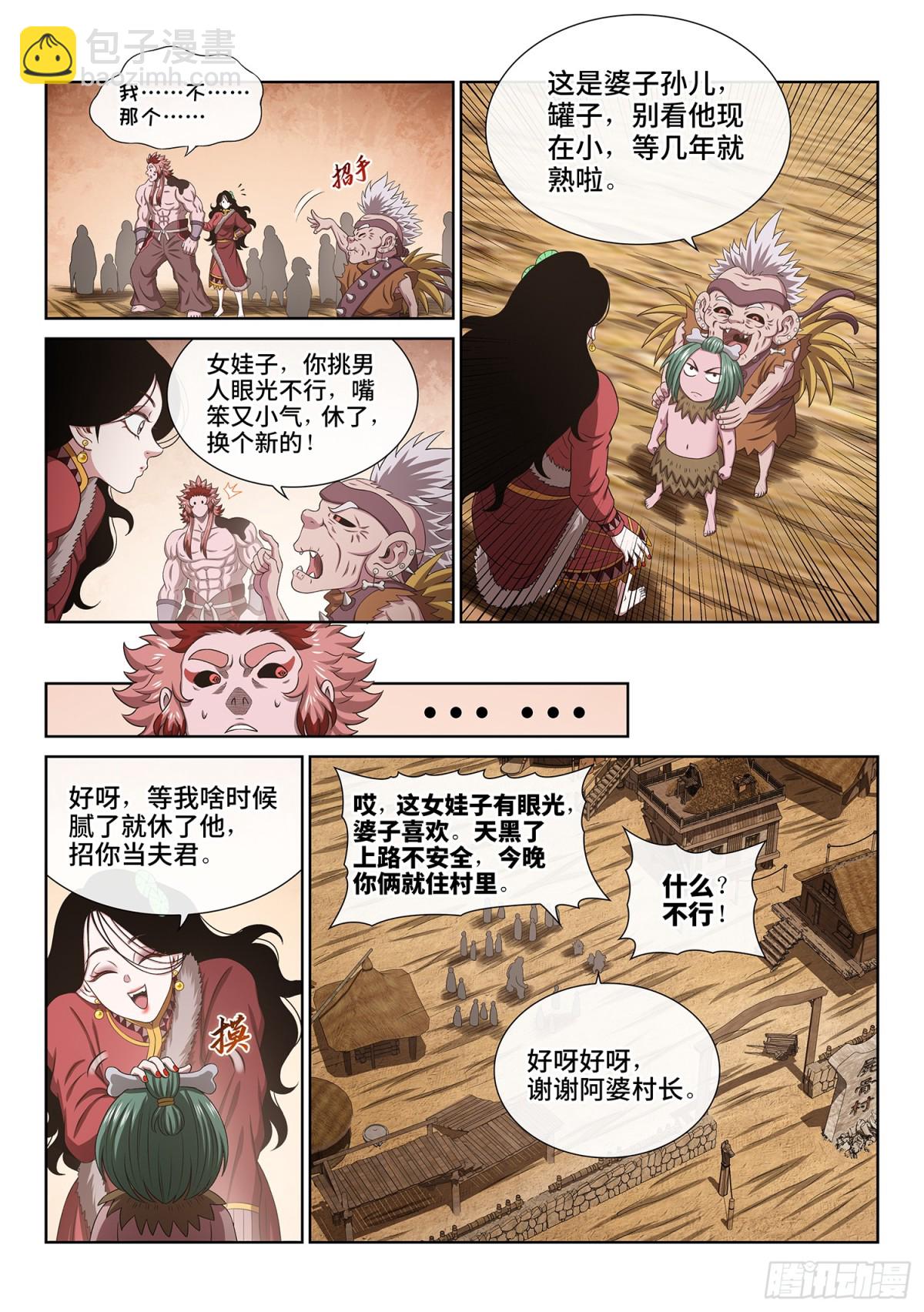 🍘我是大神仙 第七一二话·阿 婆 第5页