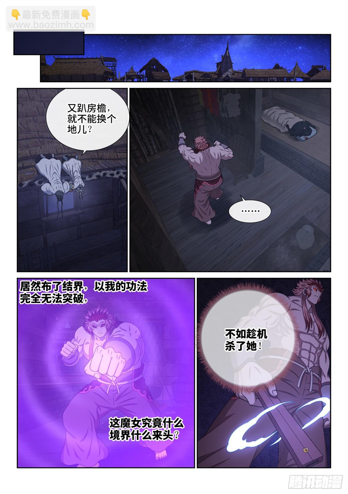 🍘我是大神仙 第七一二话·阿 婆 第6页