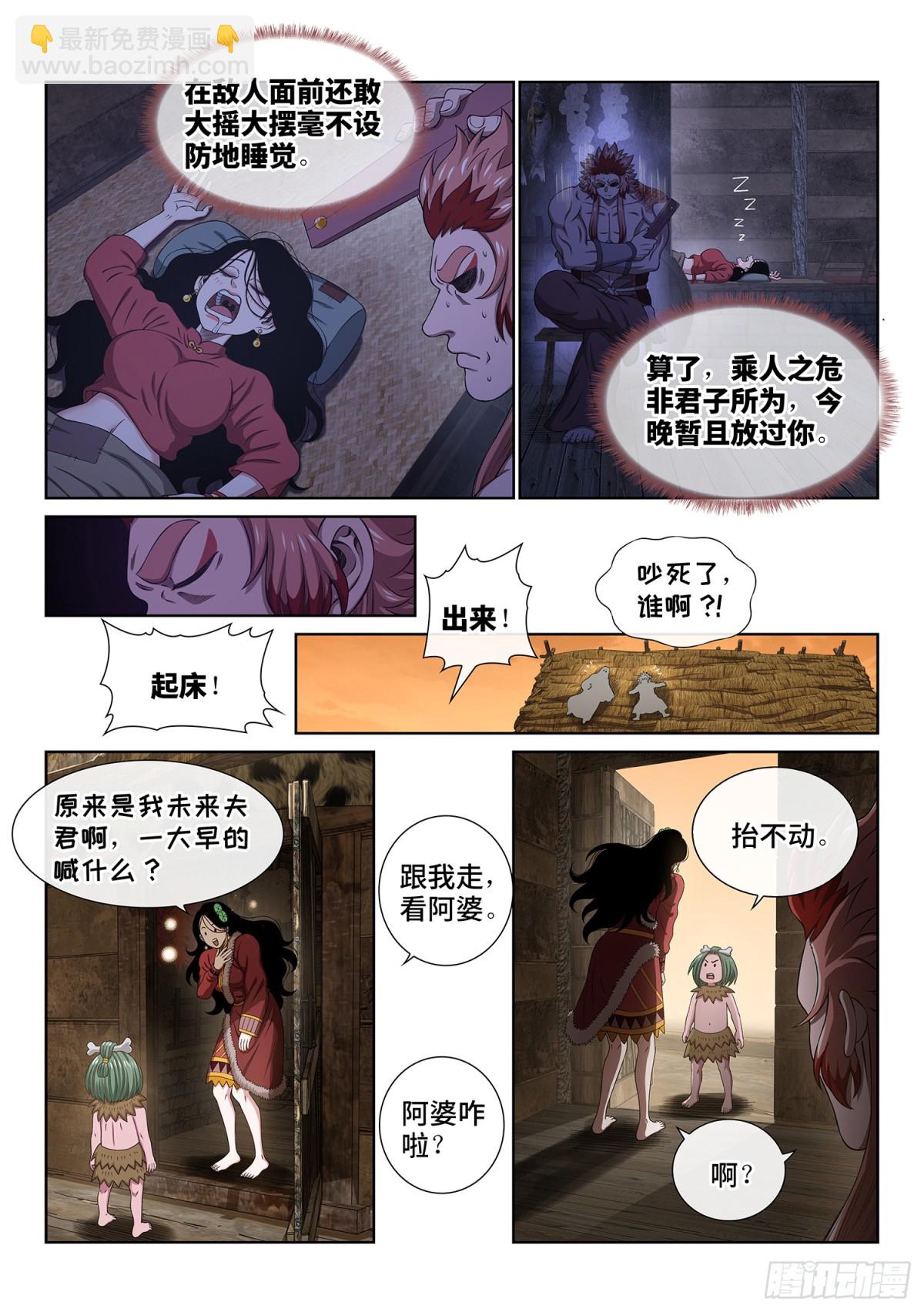 🍘我是大神仙 第七一二话·阿 婆 第7页