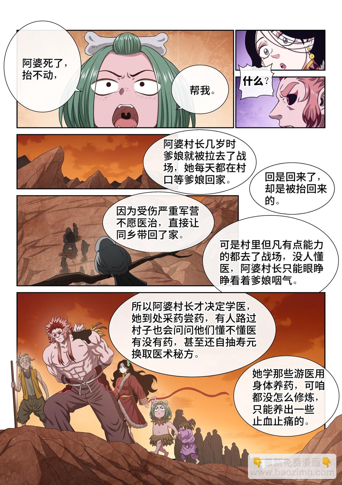 🍘我是大神仙 第七一二话·阿 婆 第8页