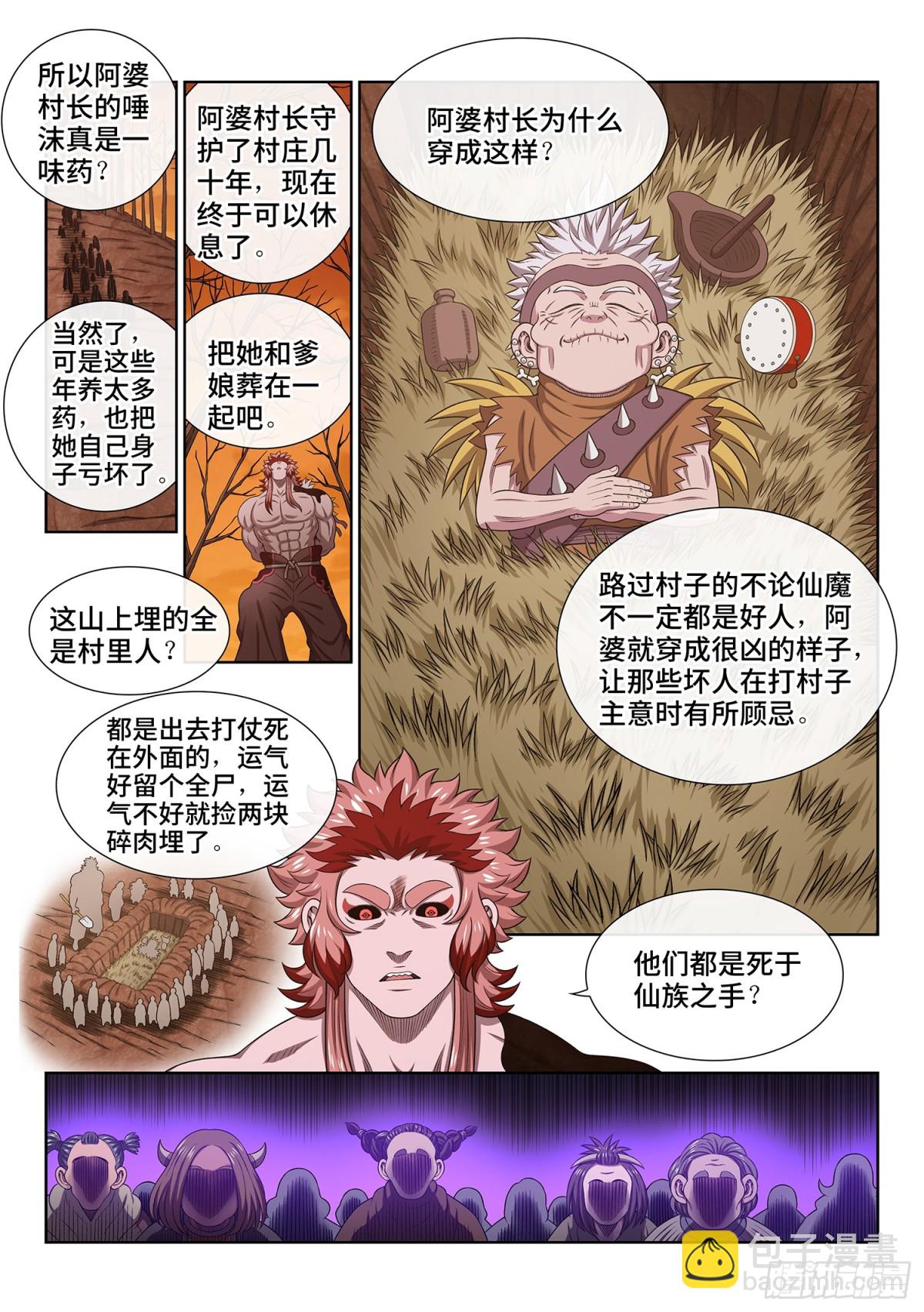 🍘我是大神仙 第七一二话·阿 婆 第9页