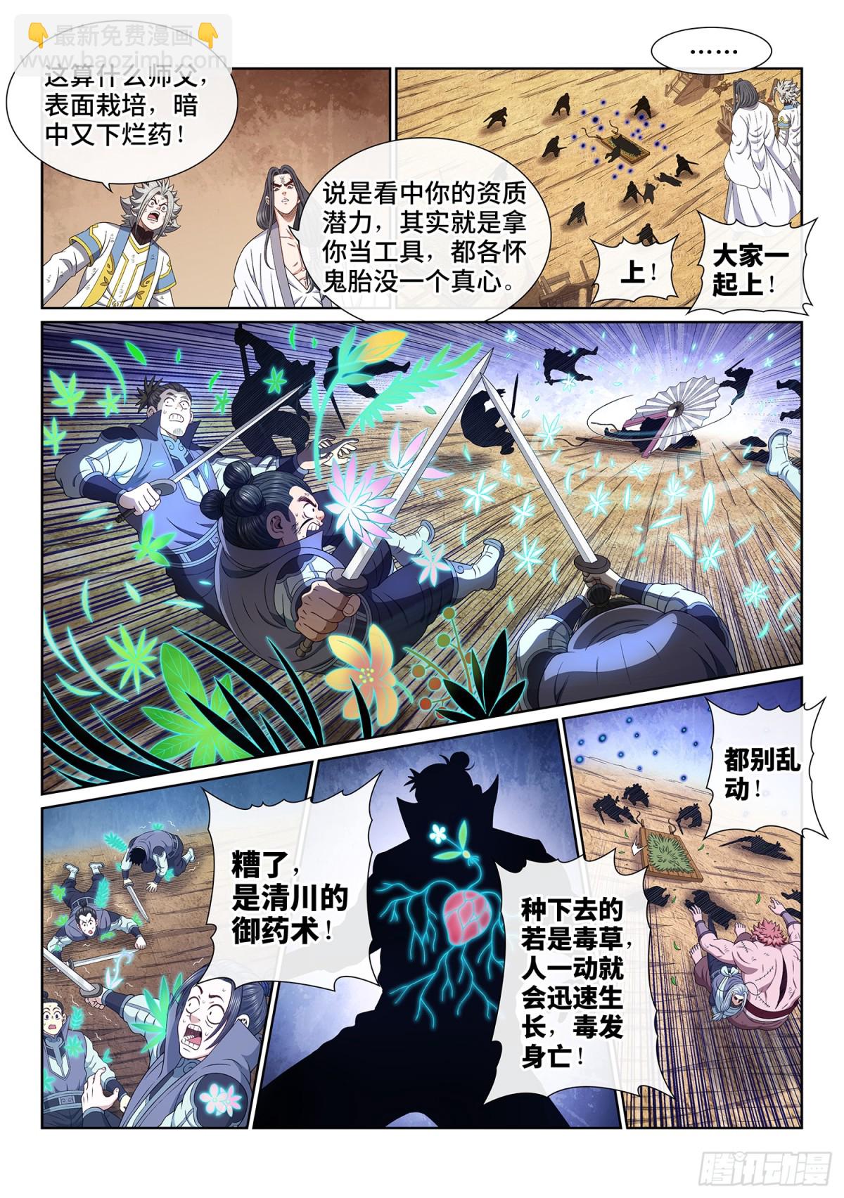 🍘我是大神仙 第七一四话·不值得 第10页